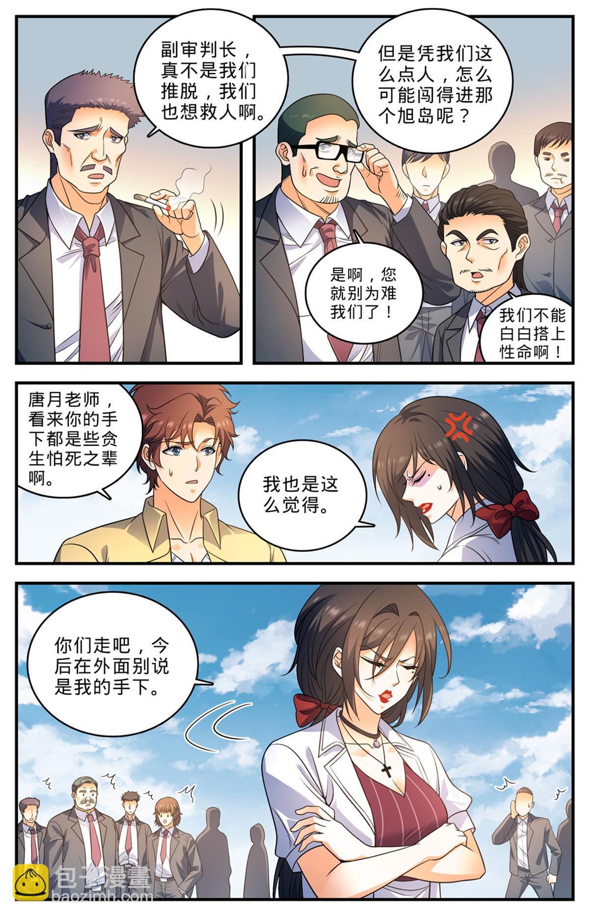🍛全职法师 1012 那就是无羽鸟 第3页