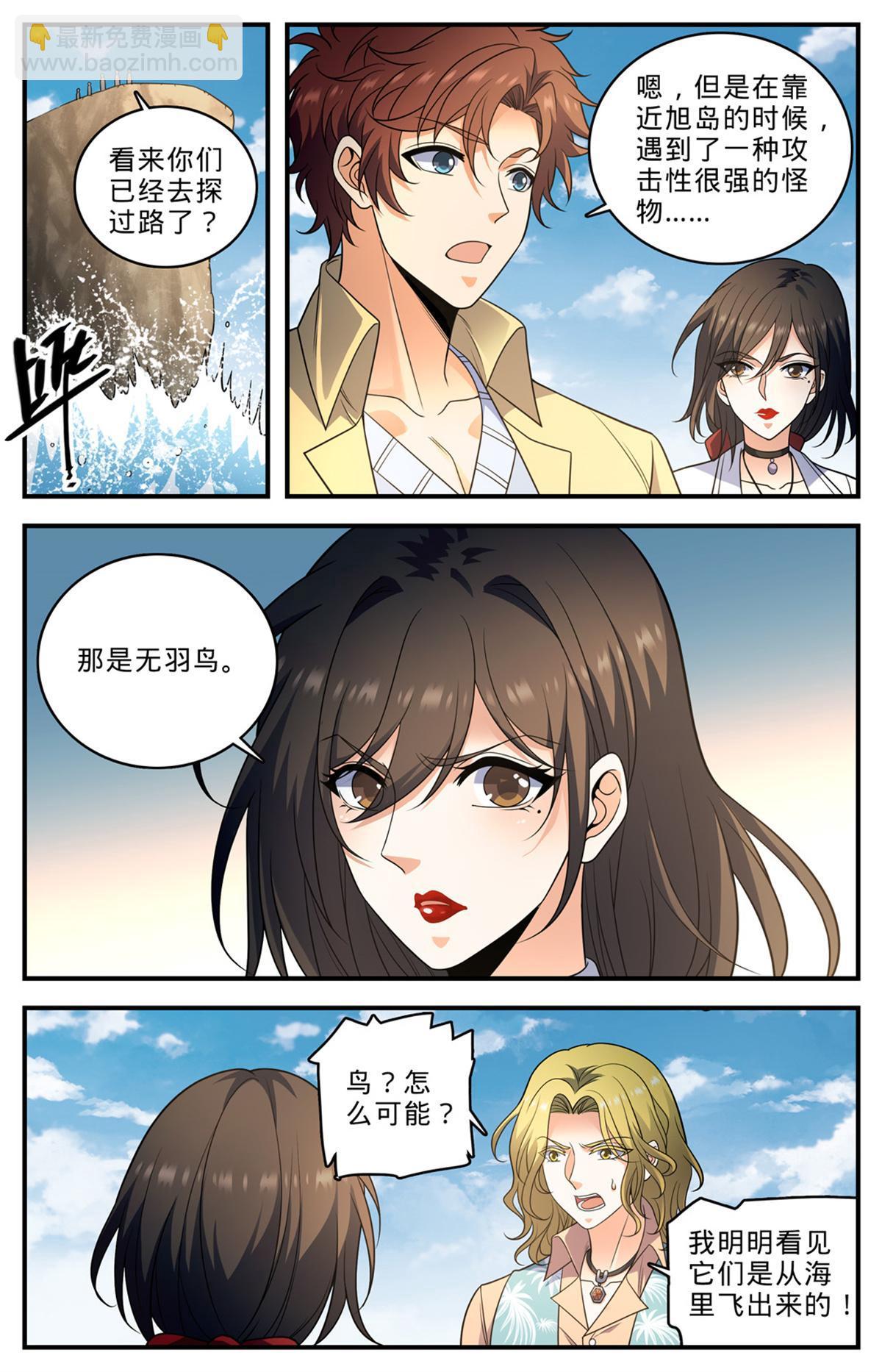 🍛全职法师 1012 那就是无羽鸟 第4页