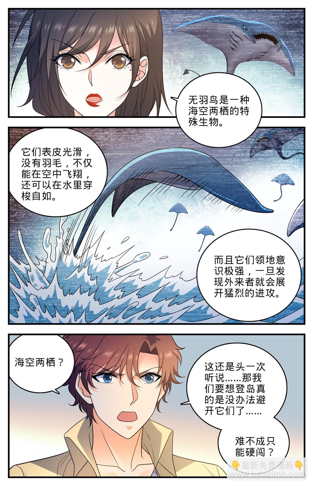 🍛全职法师 1012 那就是无羽鸟 第5页