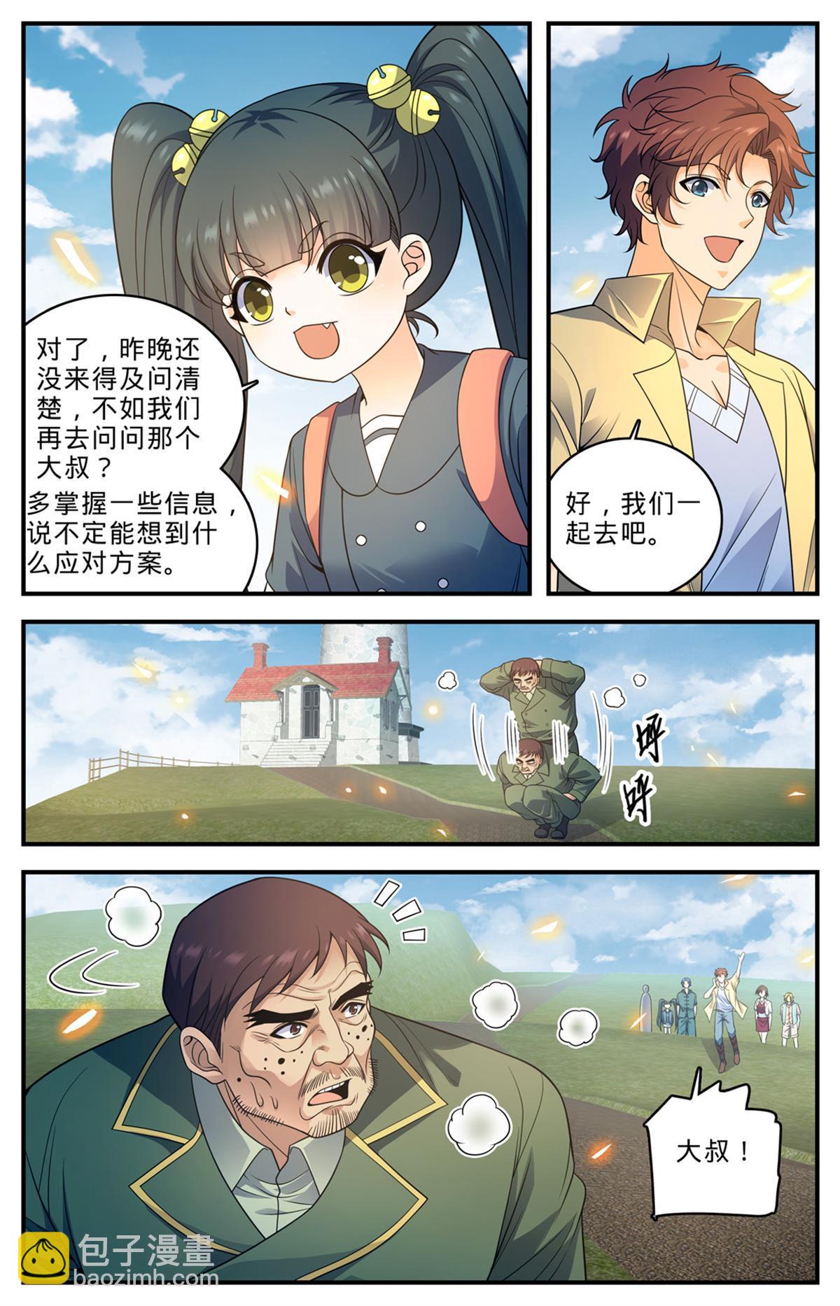 🍛全职法师 1012 那就是无羽鸟 第6页