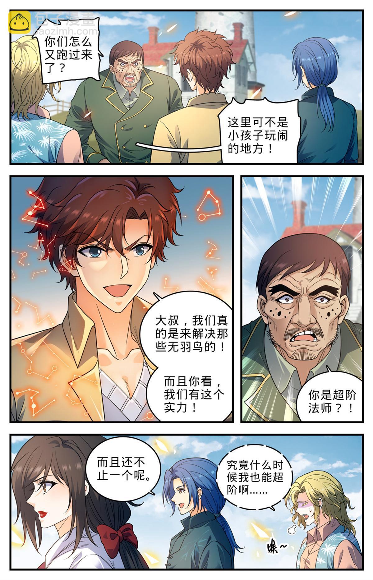 🍛全职法师 1012 那就是无羽鸟 第7页