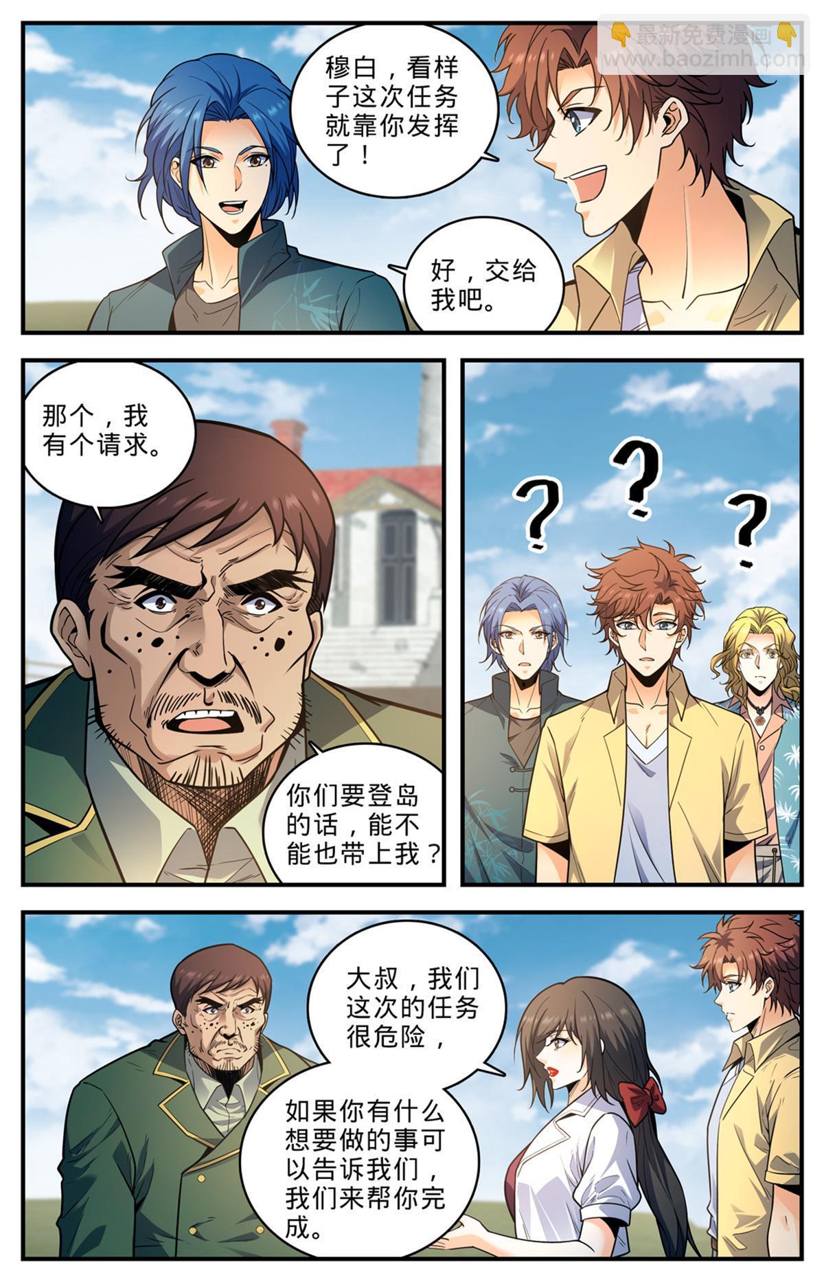 🍛全职法师 1012 那就是无羽鸟 第9页