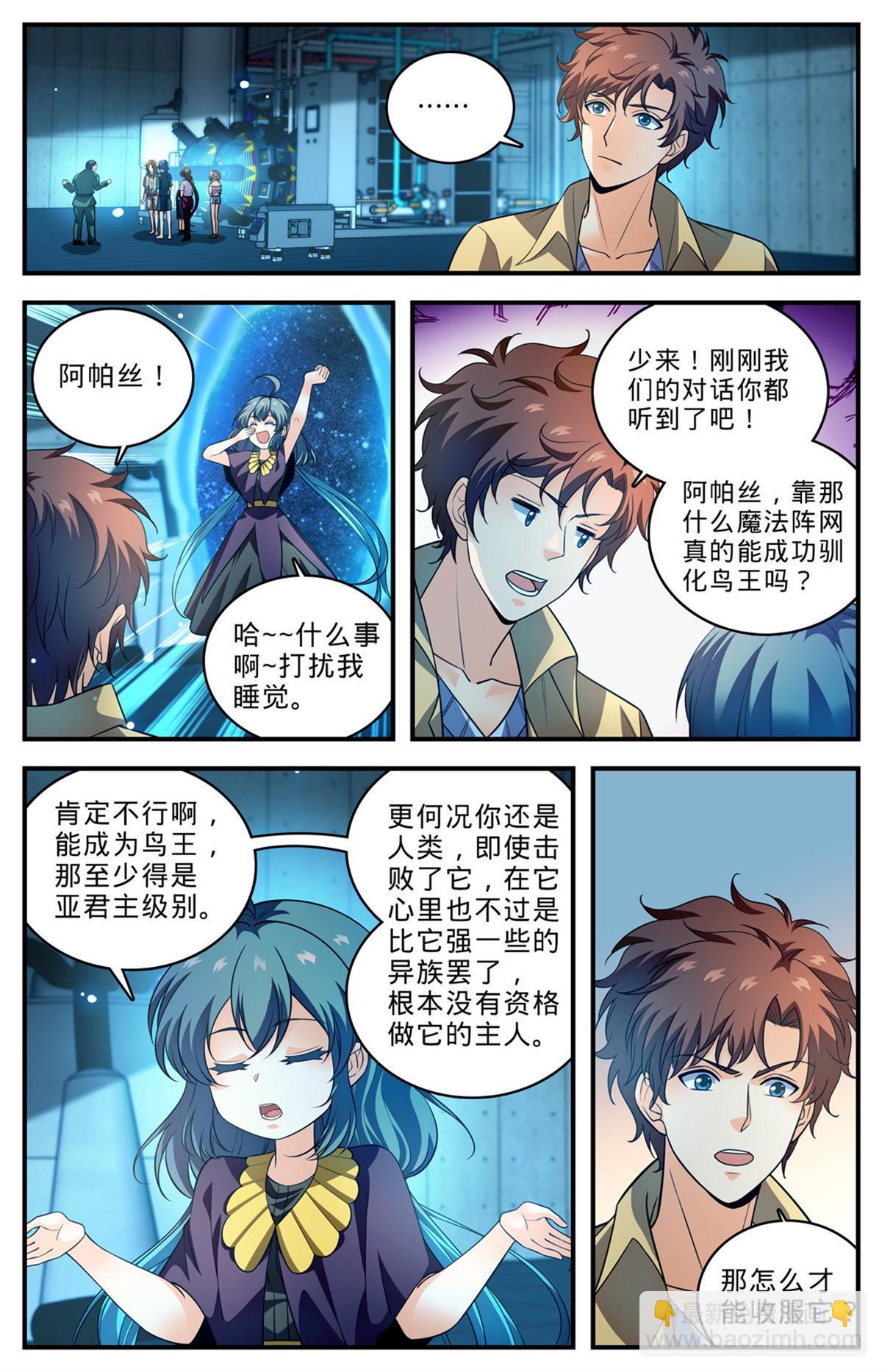 🍛全职法师 1014 砰然心动，邪星 第10页