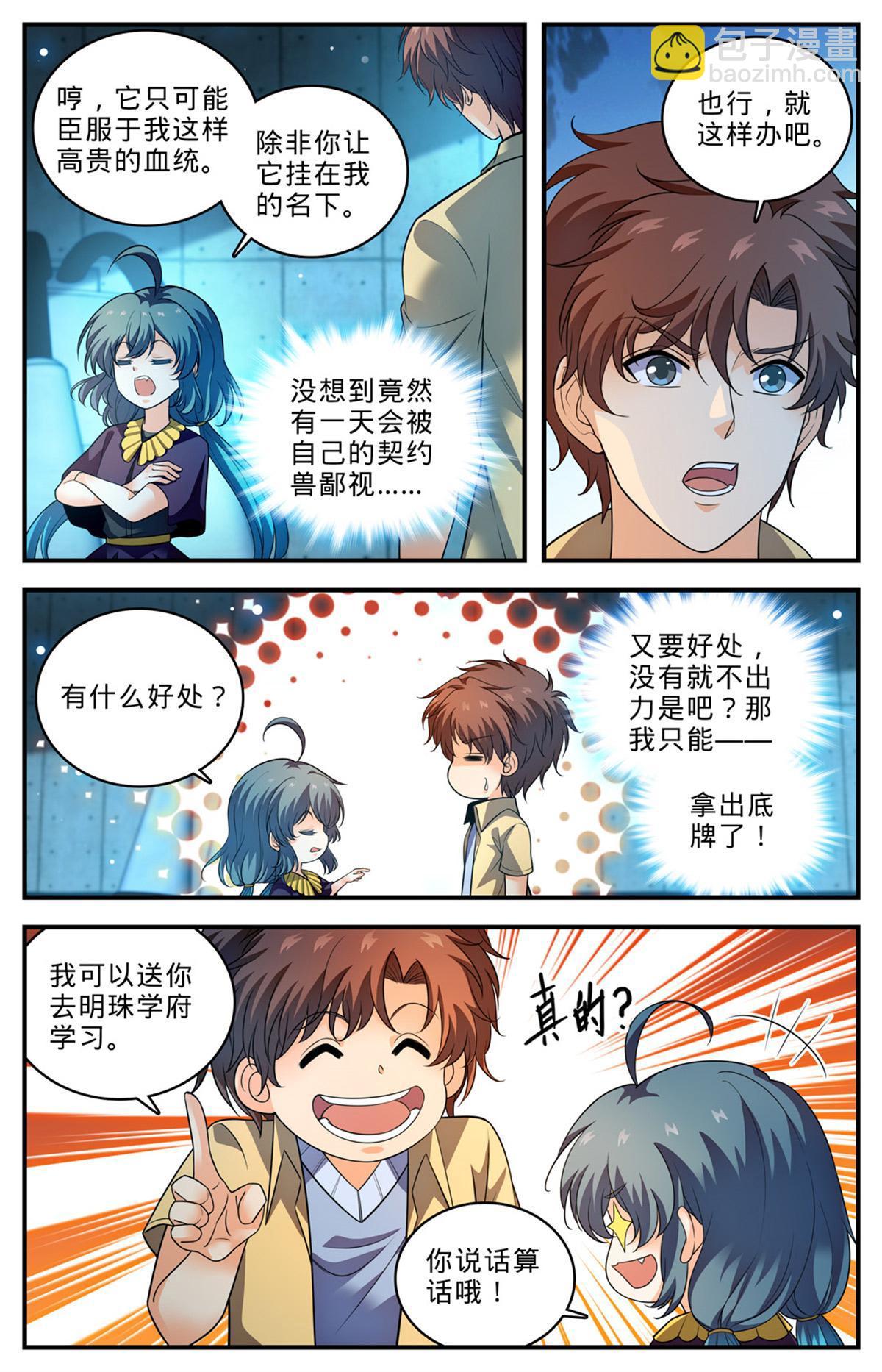 🍛全职法师 1014 砰然心动，邪星 第11页