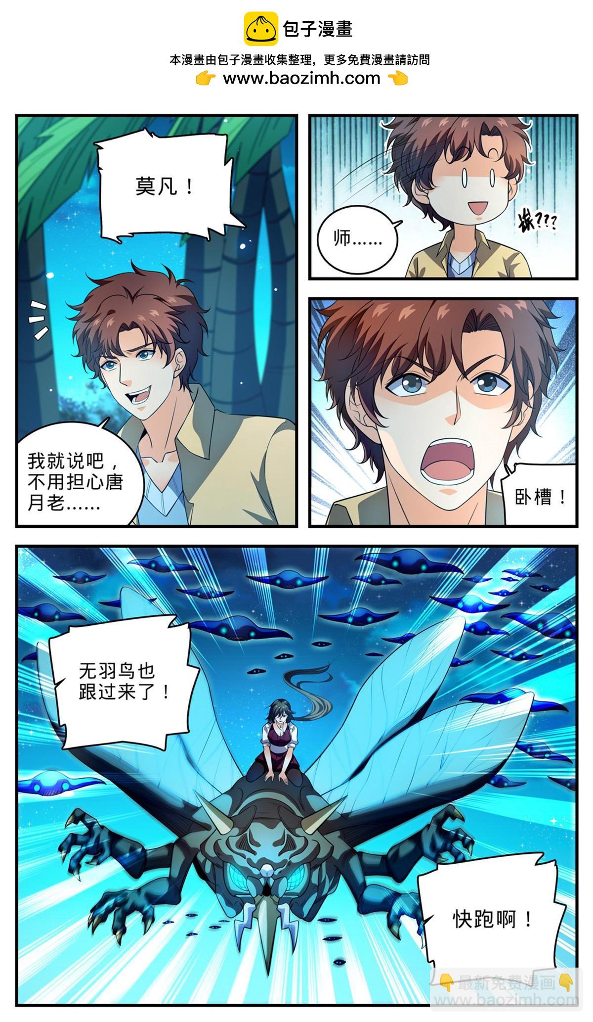 🍛全职法师 1014 砰然心动，邪星 第2页