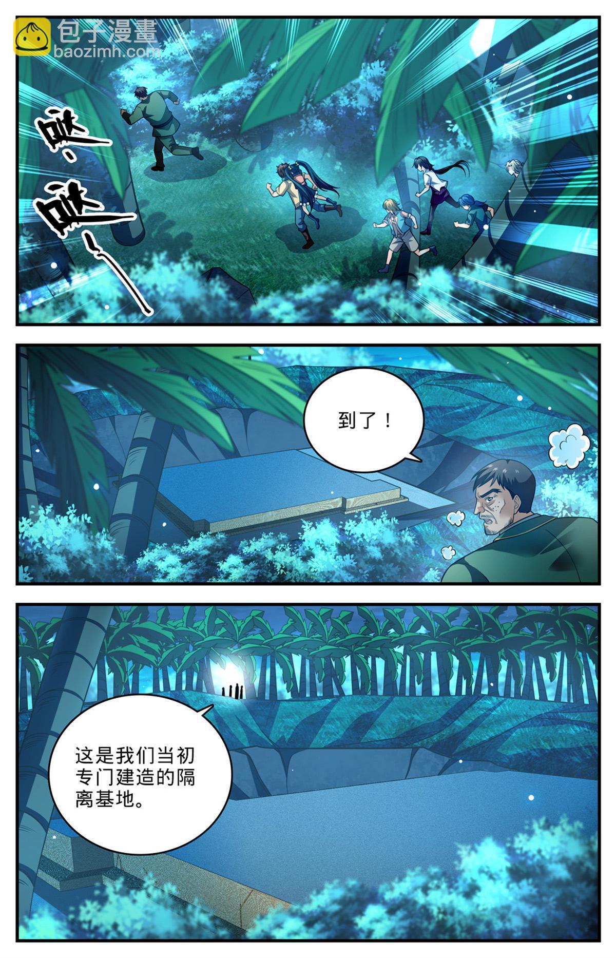 🍛全职法师 1014 砰然心动，邪星 第4页