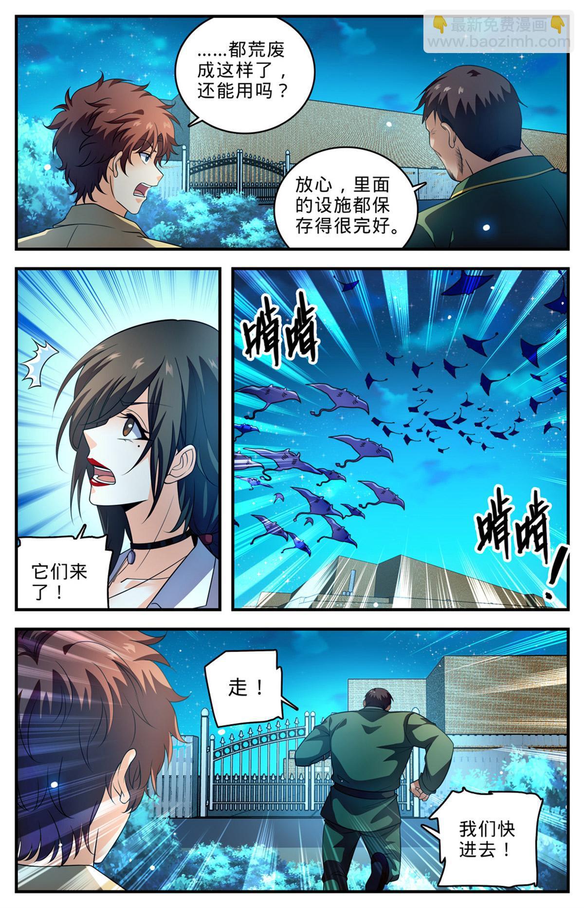 🍛全职法师 1014 砰然心动，邪星 第5页
