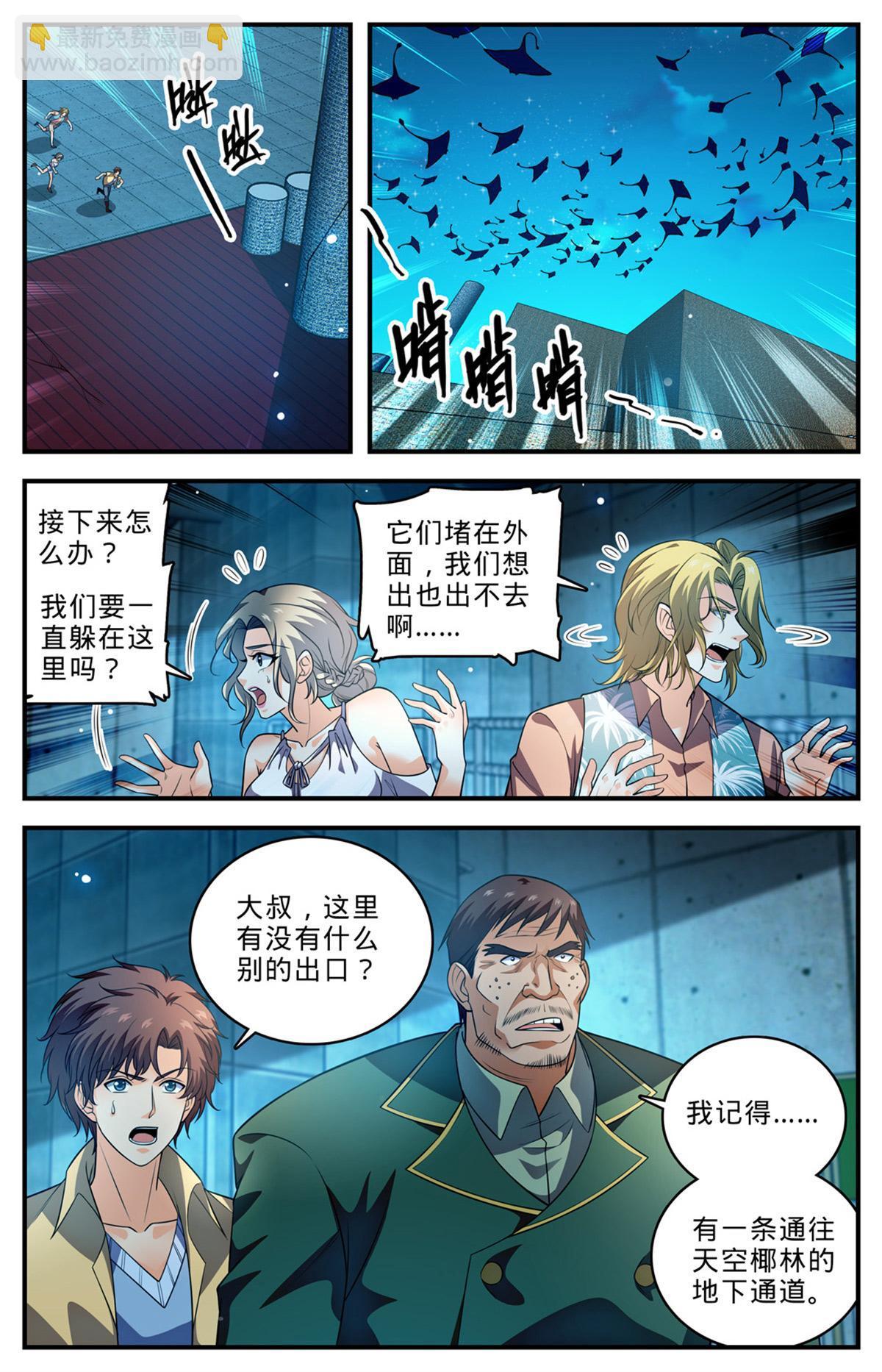 🍛全职法师 1014 砰然心动，邪星 第6页