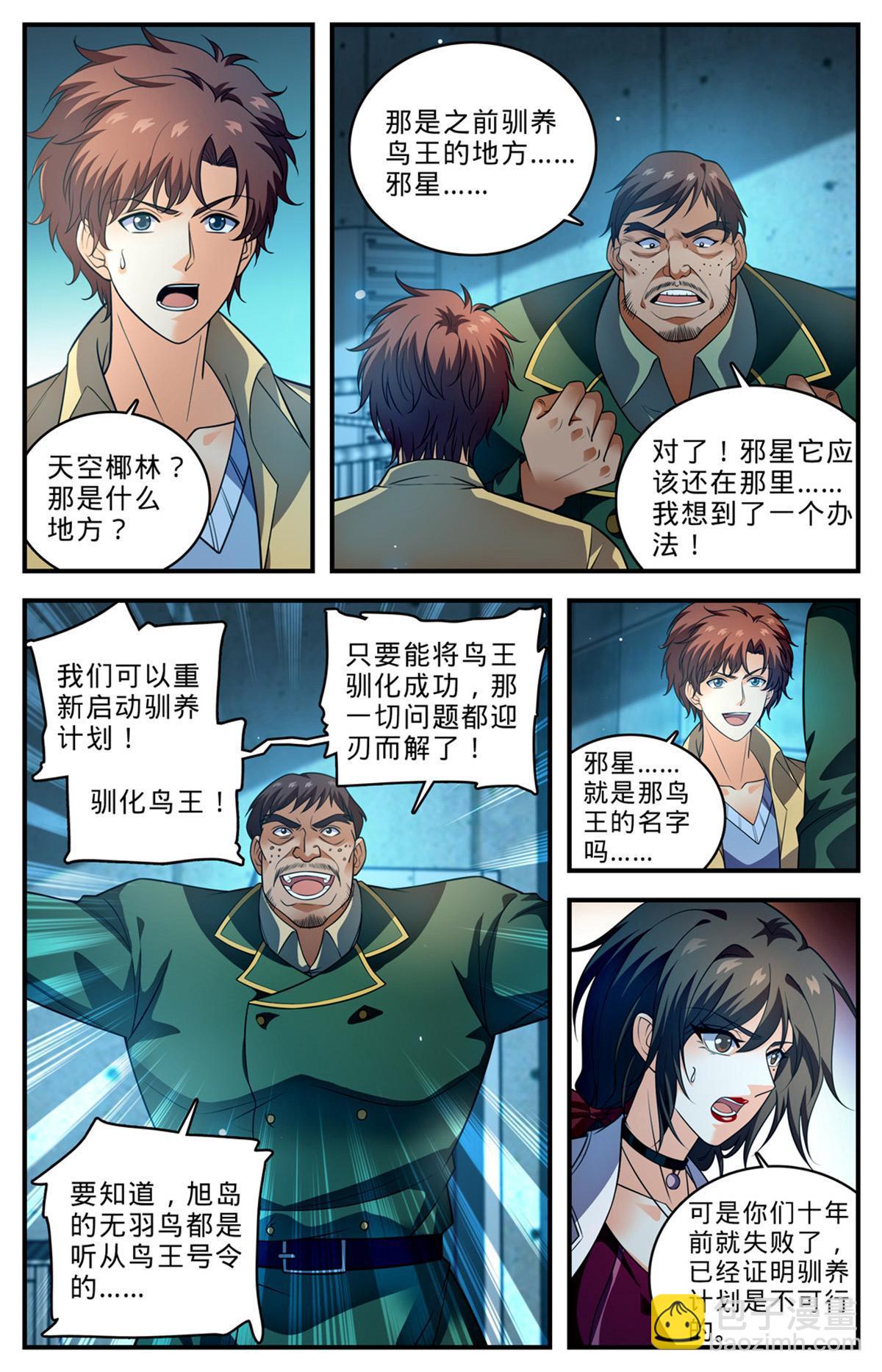 🍛全职法师 1014 砰然心动，邪星 第7页