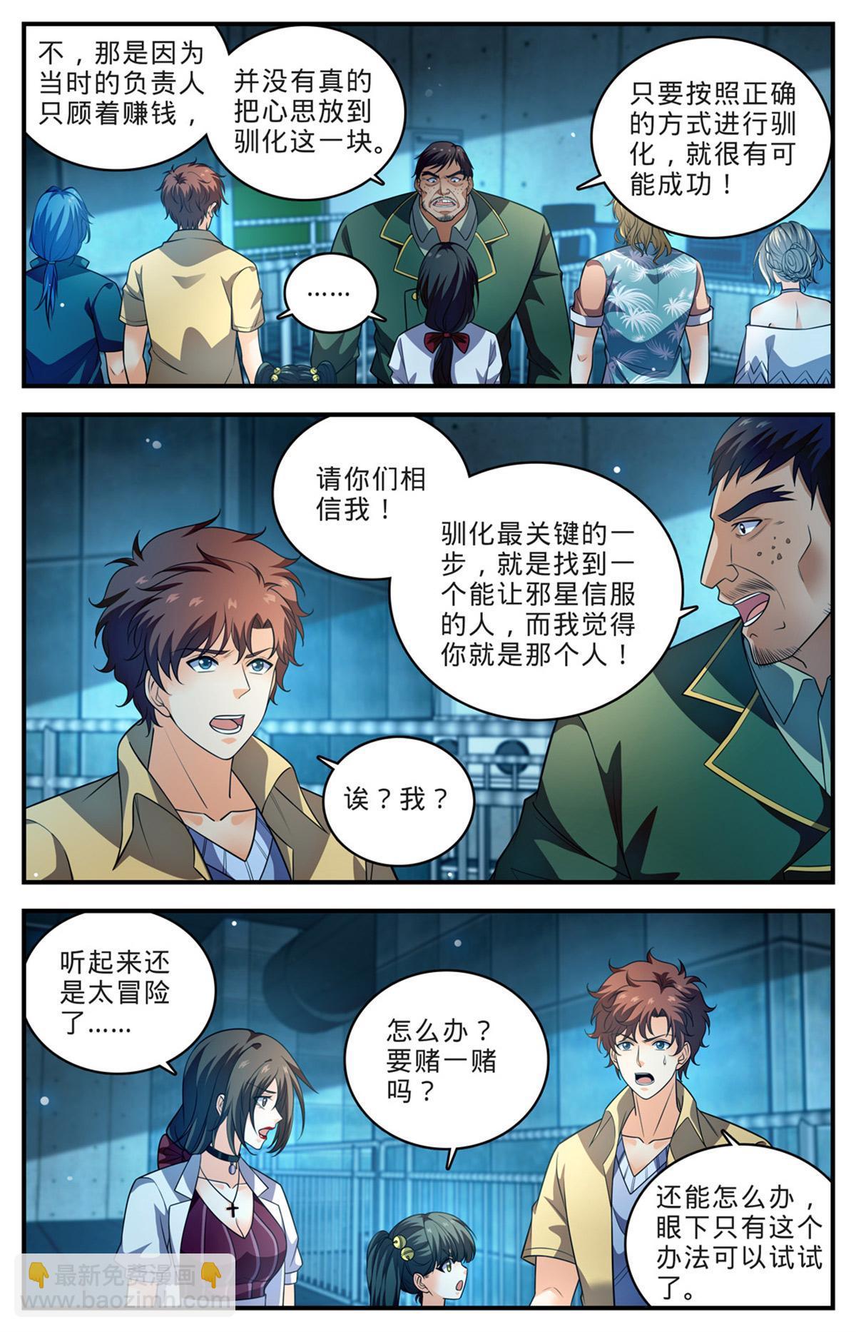 🍛全职法师 1014 砰然心动，邪星 第8页