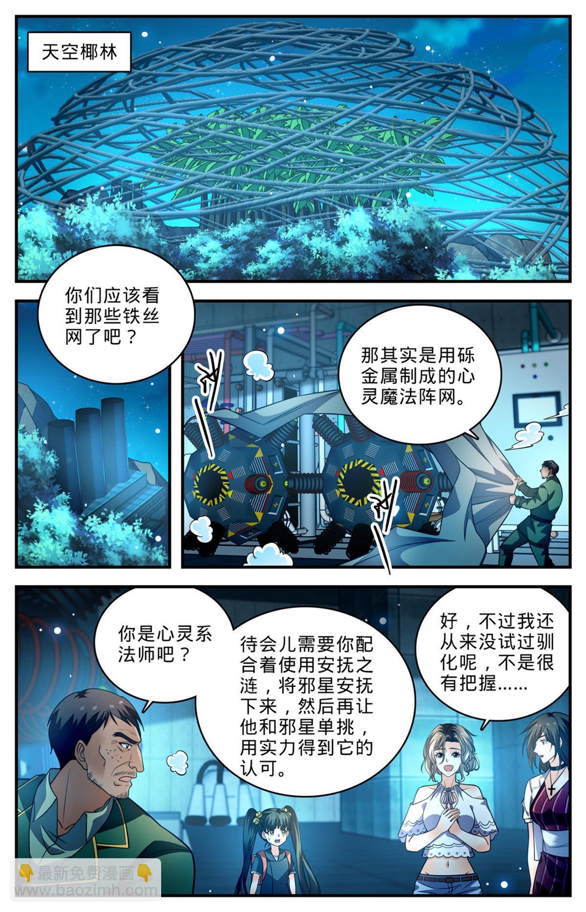 🍛全职法师 1014 砰然心动，邪星 第9页