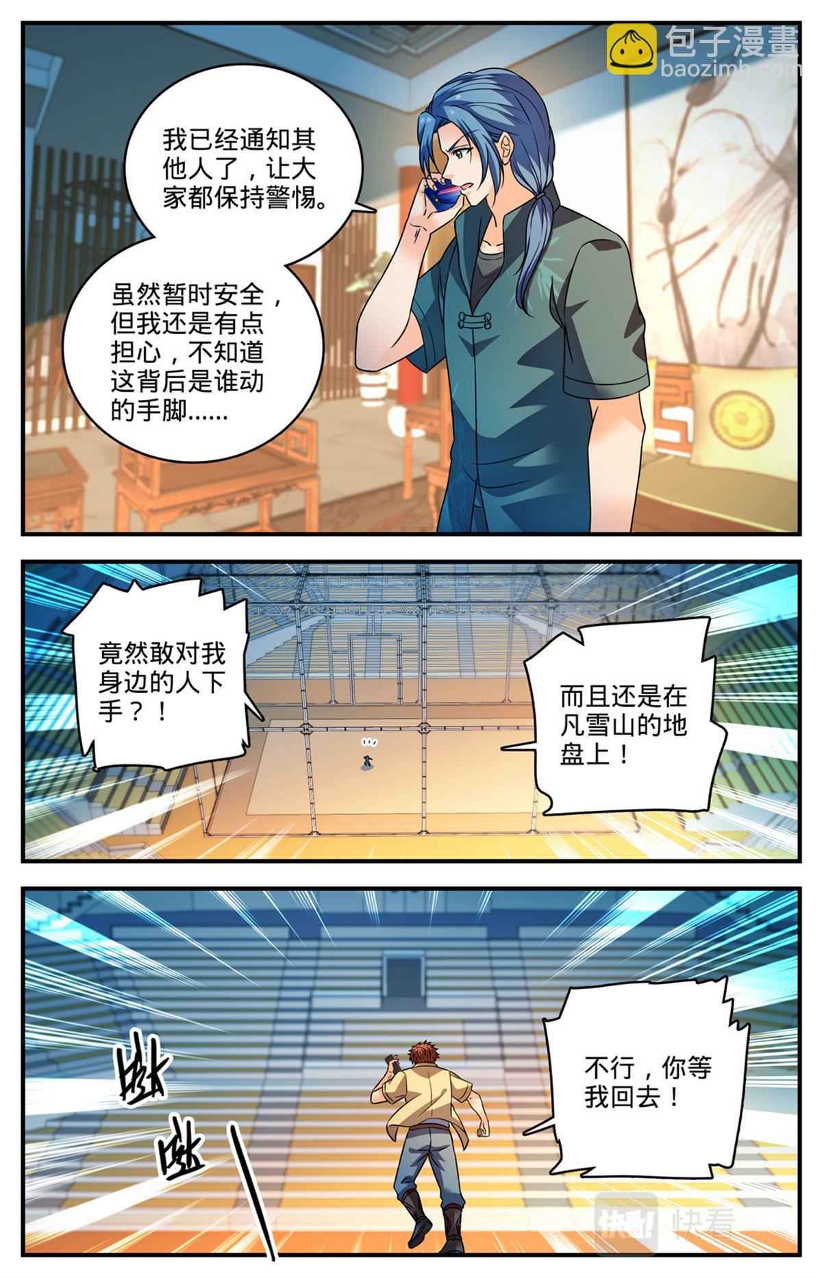🍛全职法师 1026 亡灵之术？ 第10页
