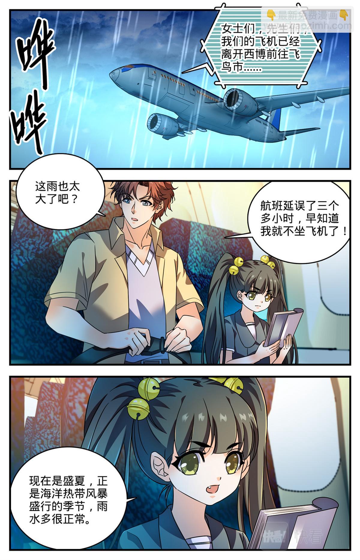 🍛全职法师 1026 亡灵之术？ 第11页
