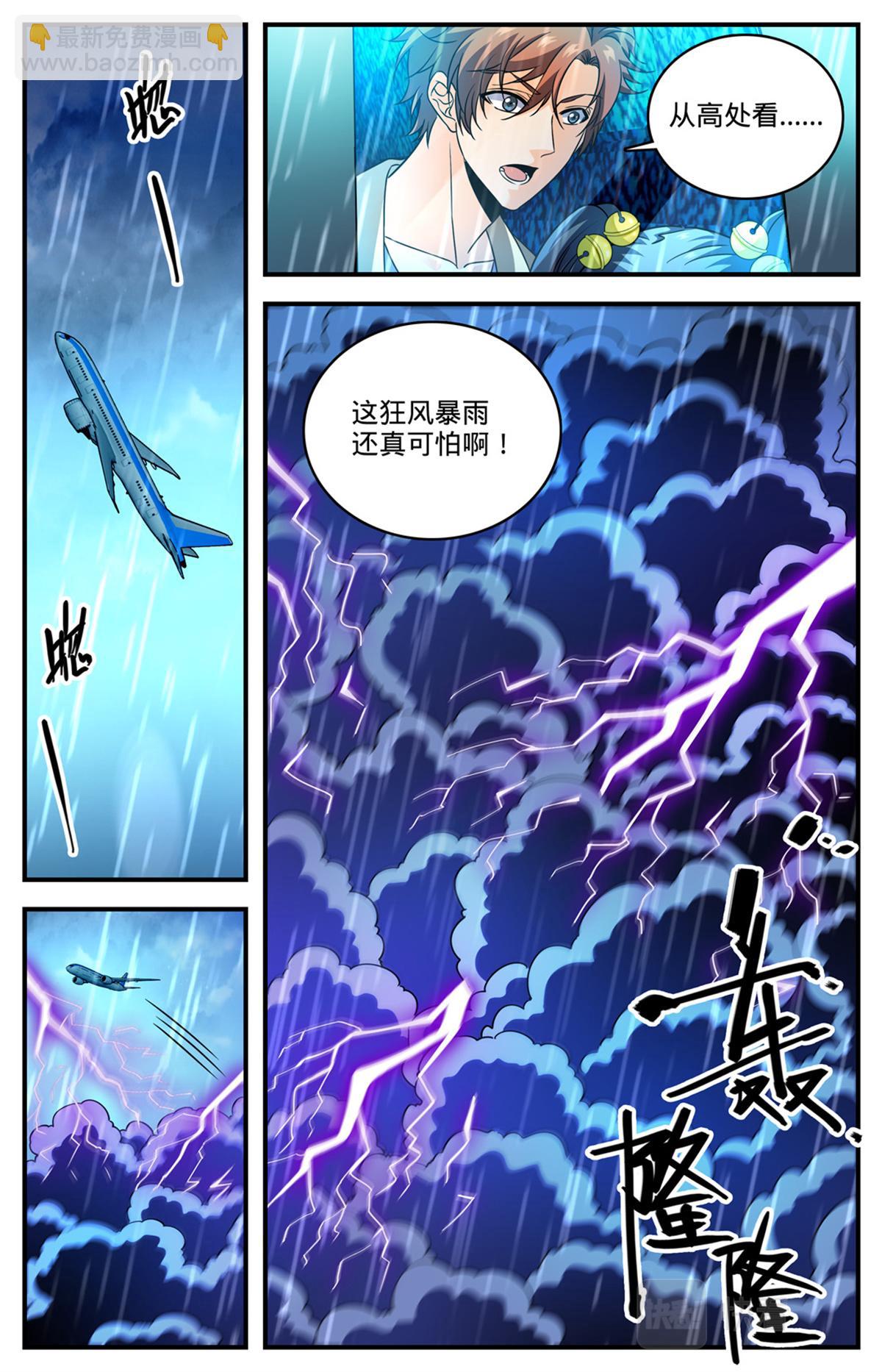 🍛全职法师 1026 亡灵之术？ 第12页