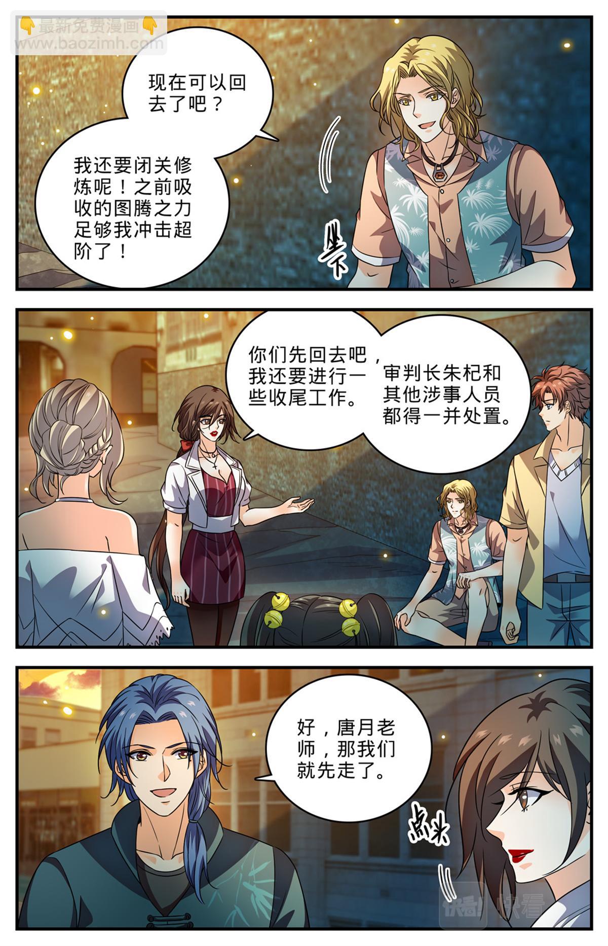 🍛全职法师 1026 亡灵之术？ 第3页