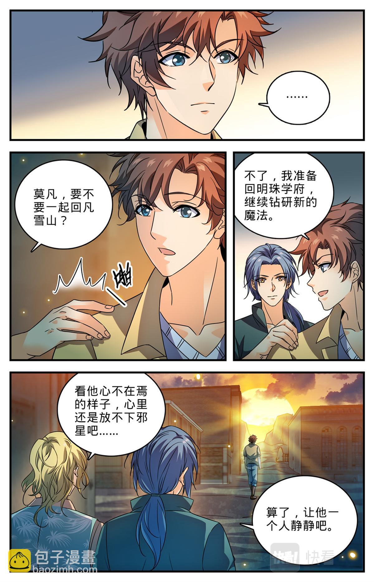 🍛全职法师 1026 亡灵之术？ 第4页