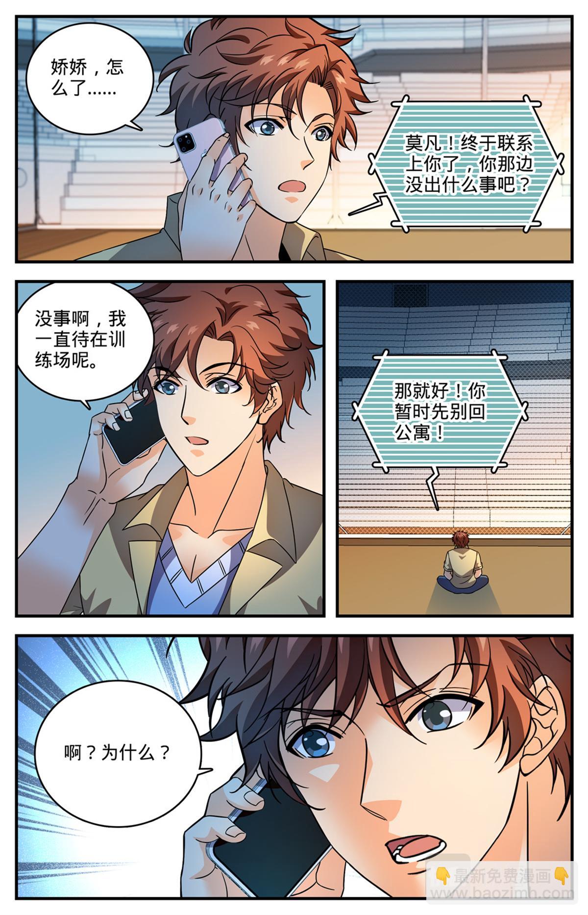 🍛全职法师 1026 亡灵之术？ 第6页