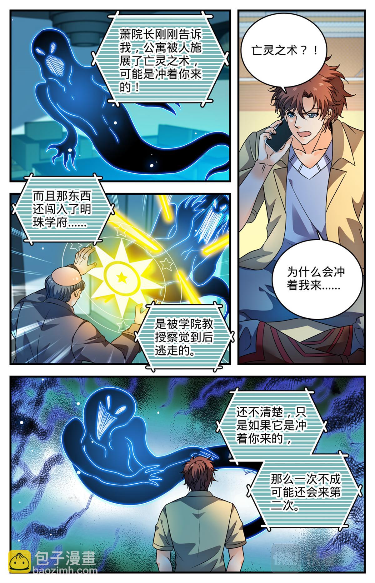 🍛全职法师 1026 亡灵之术？ 第7页
