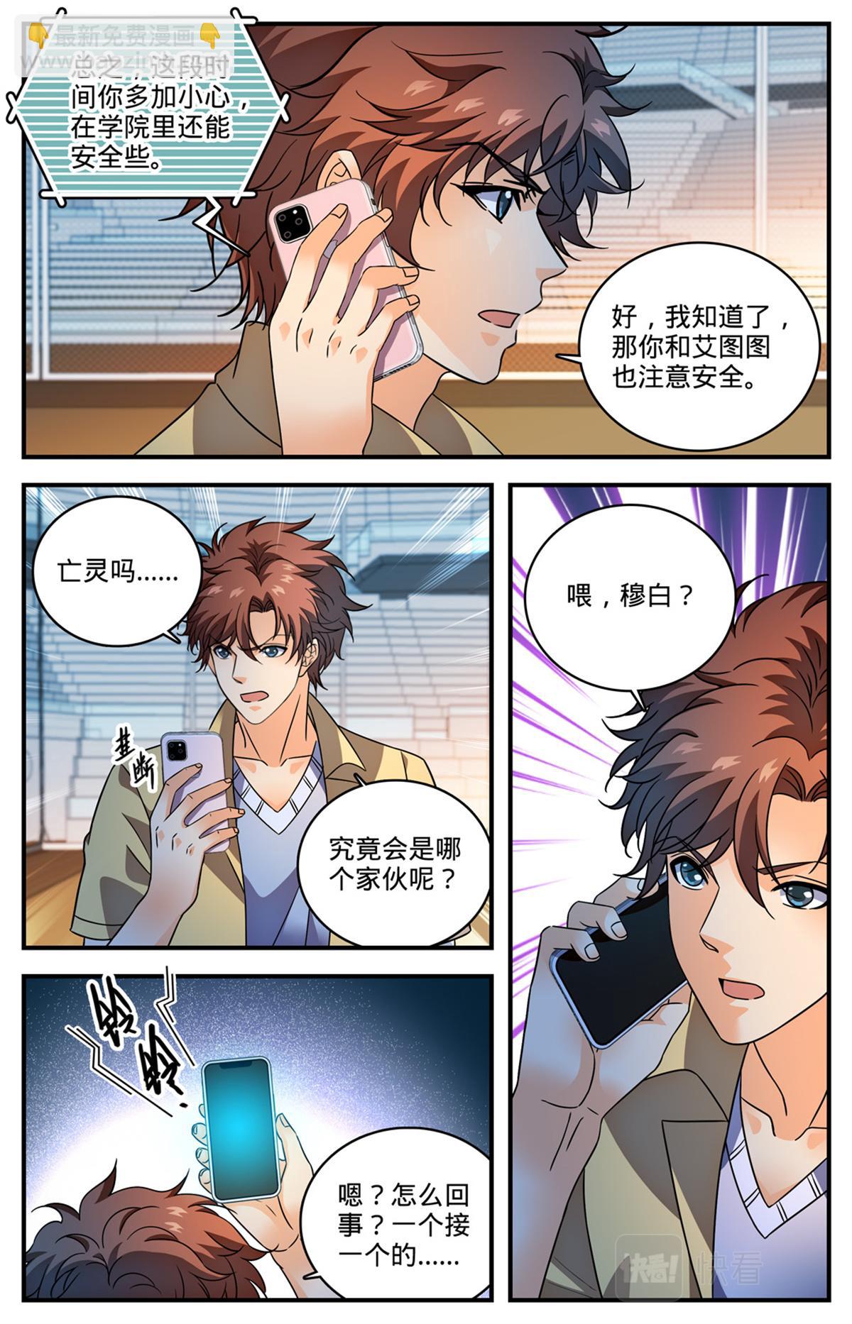🍛全职法师 1026 亡灵之术？ 第8页
