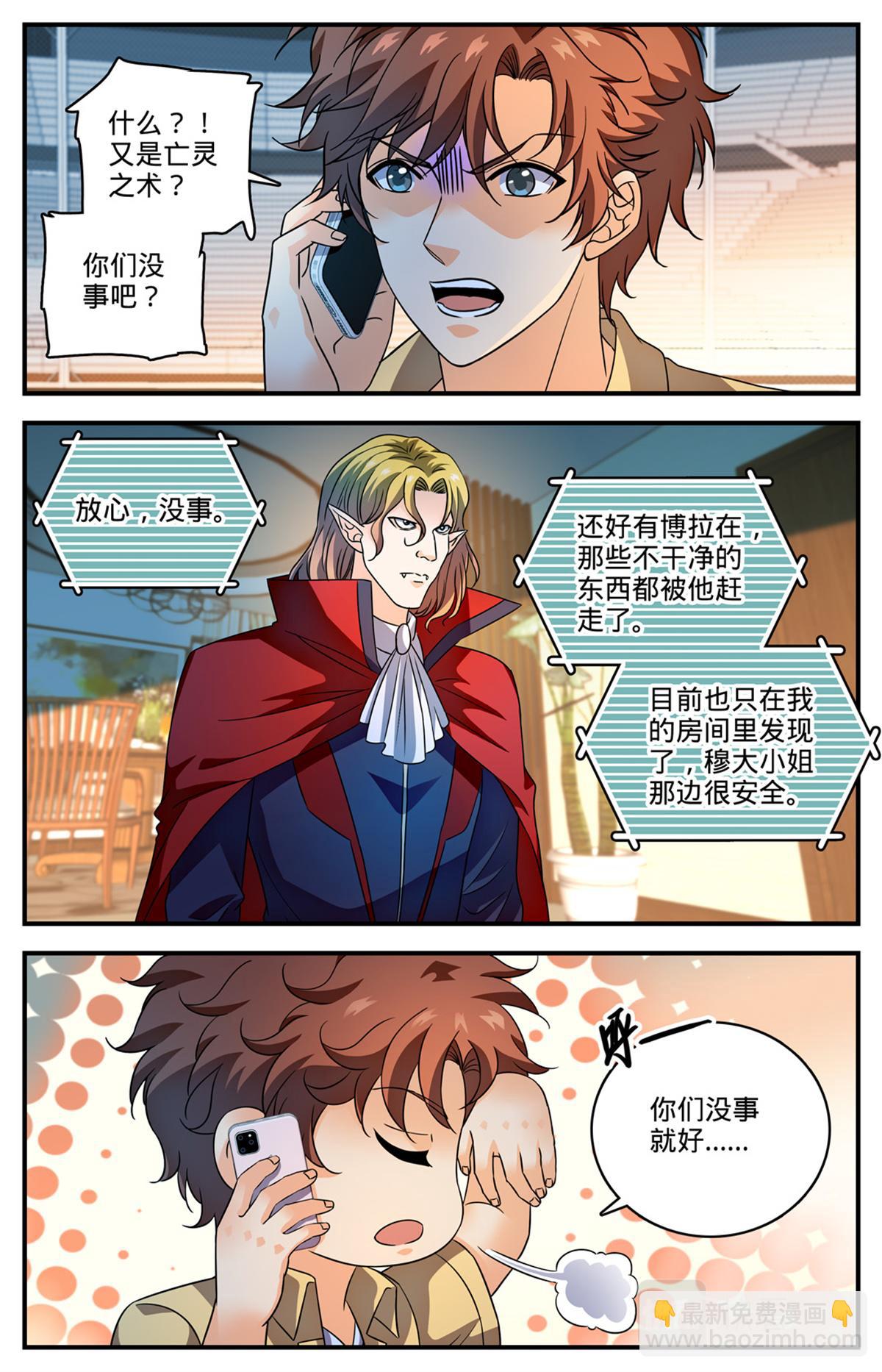 🍛全职法师 1026 亡灵之术？ 第9页