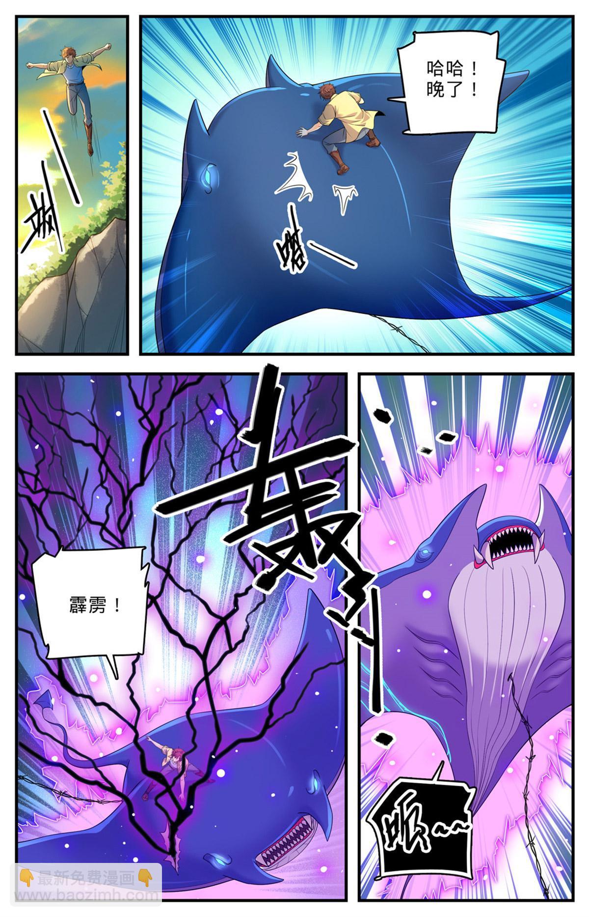🍛全职法师 1016 自杀式俯冲 第11页