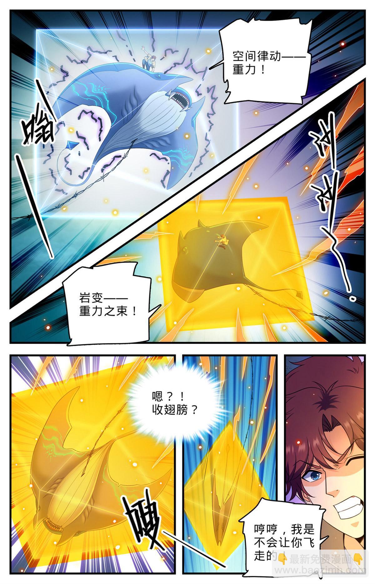 🍛全职法师 1016 自杀式俯冲 第12页