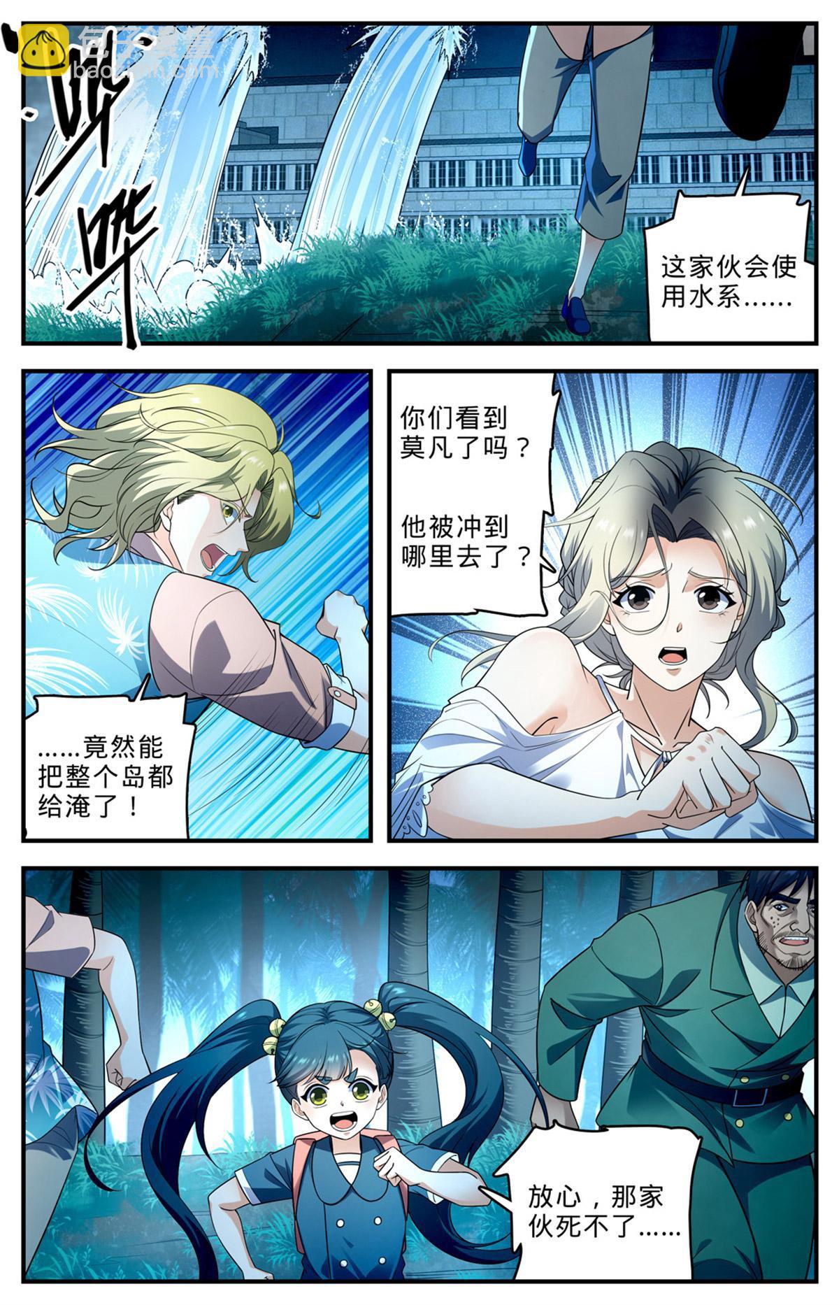 🍛全职法师 1016 自杀式俯冲 第5页
