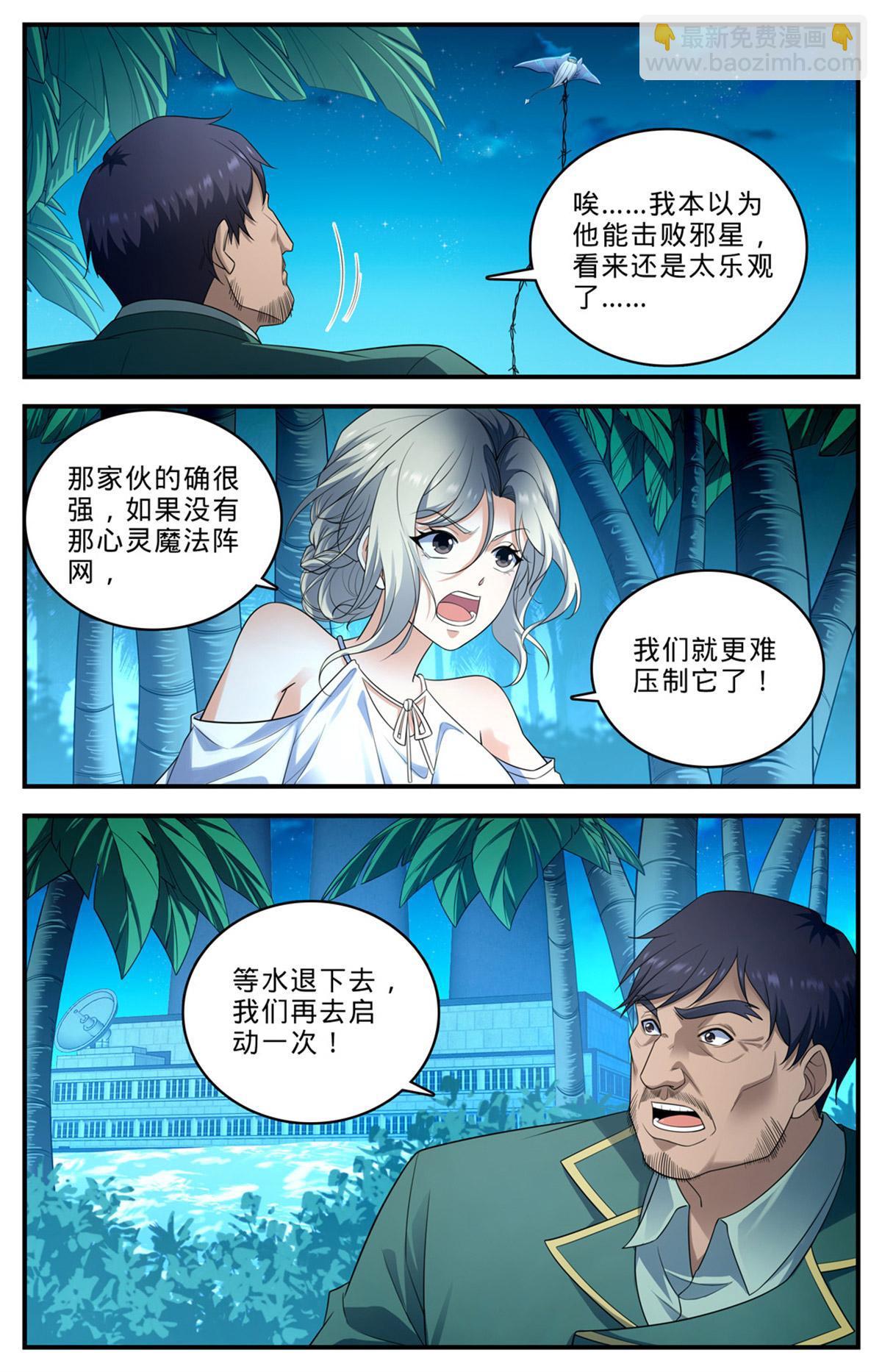🍛全职法师 1016 自杀式俯冲 第6页
