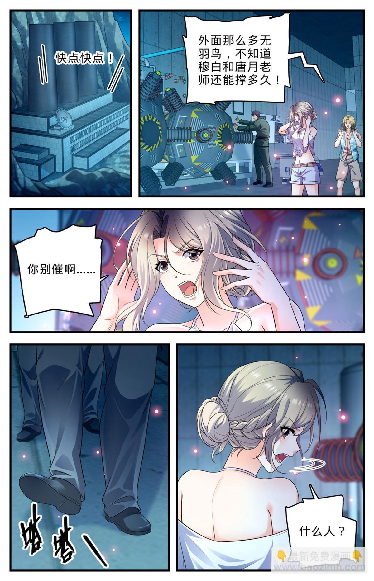 🍛全职法师 1016 自杀式俯冲 第7页