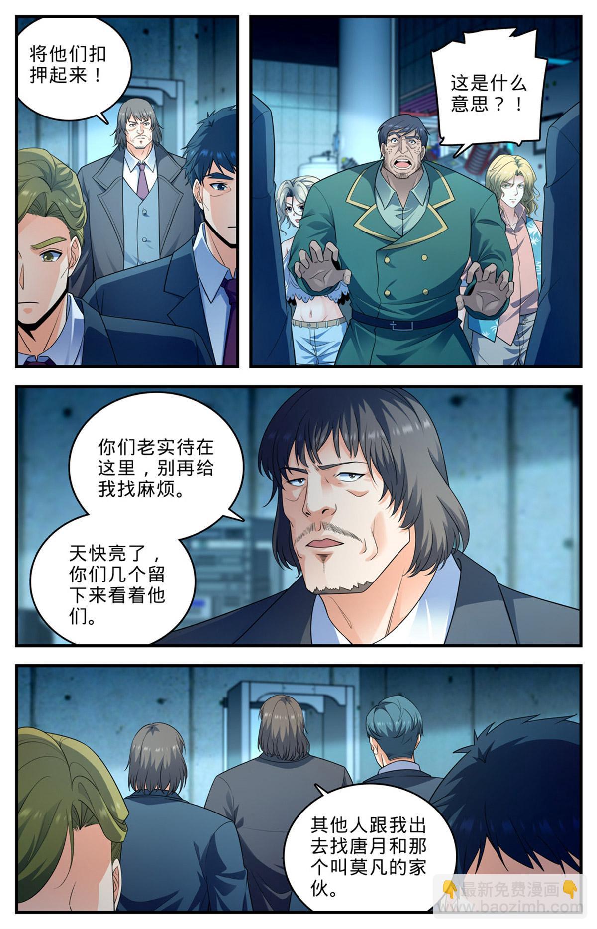 🍛全职法师 1016 自杀式俯冲 第9页