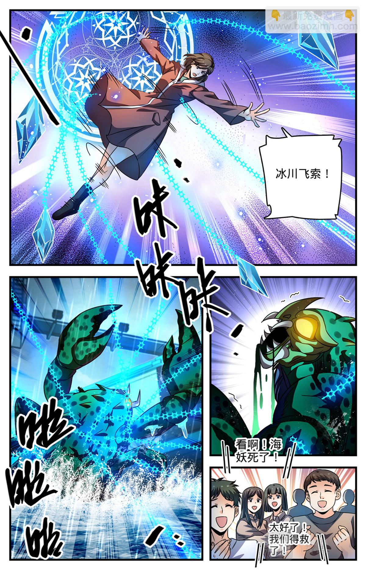 🍛全职法师 1028 海妖出没 第10页