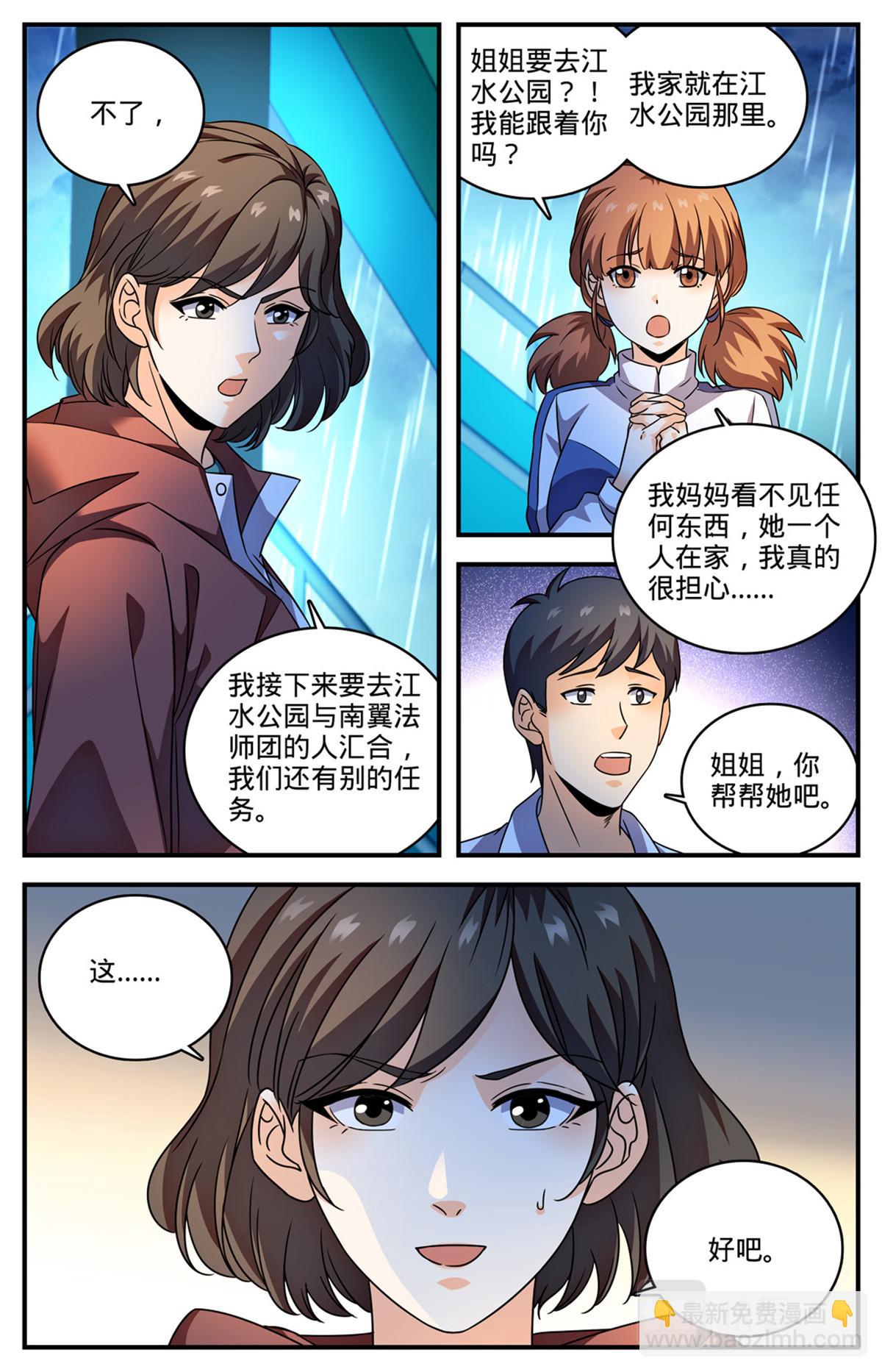 🍛全职法师 1028 海妖出没 第12页