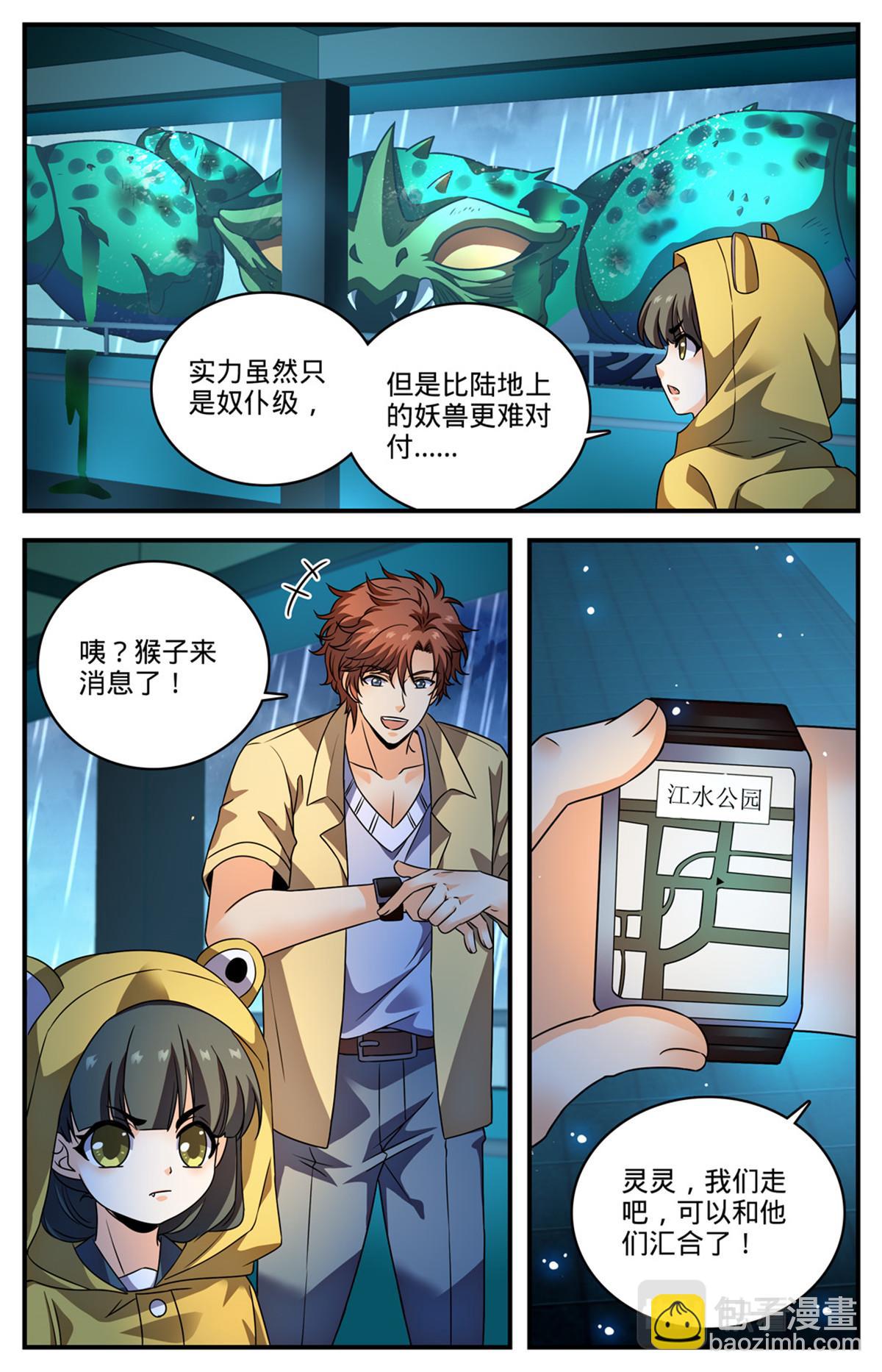 🍛全职法师 1028 海妖出没 第13页