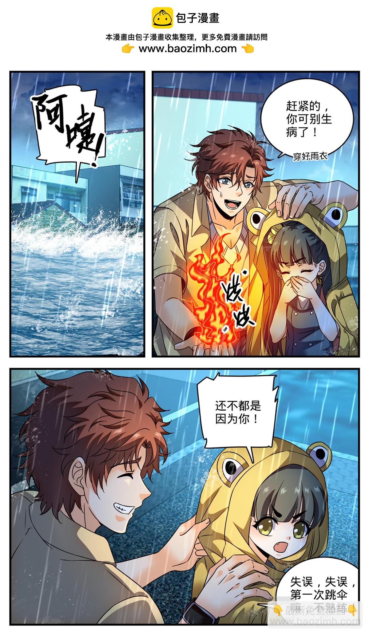 🍛全职法师 1028 海妖出没 第2页