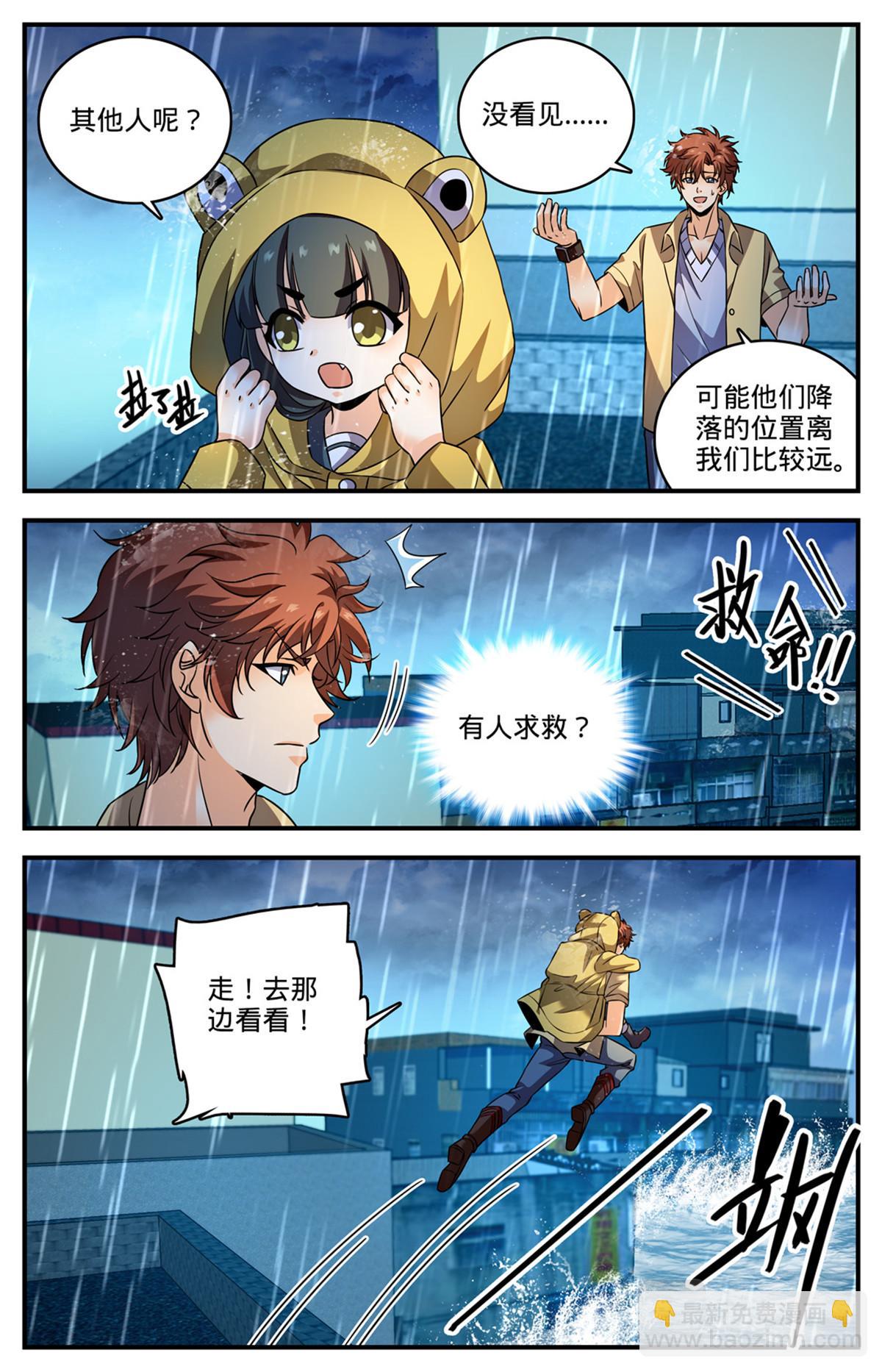 🍛全职法师 1028 海妖出没 第3页