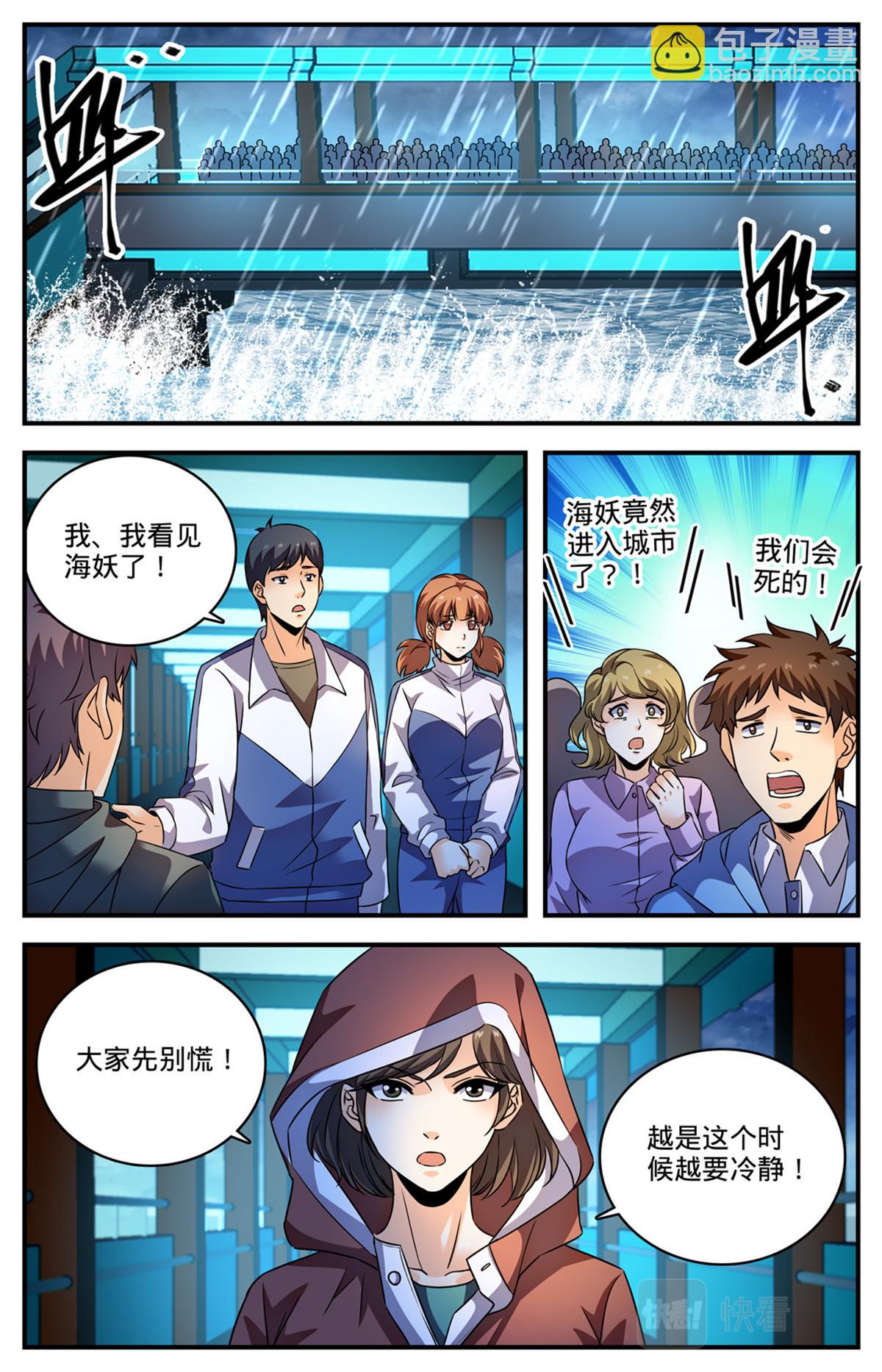 🍛全职法师 1028 海妖出没 第4页