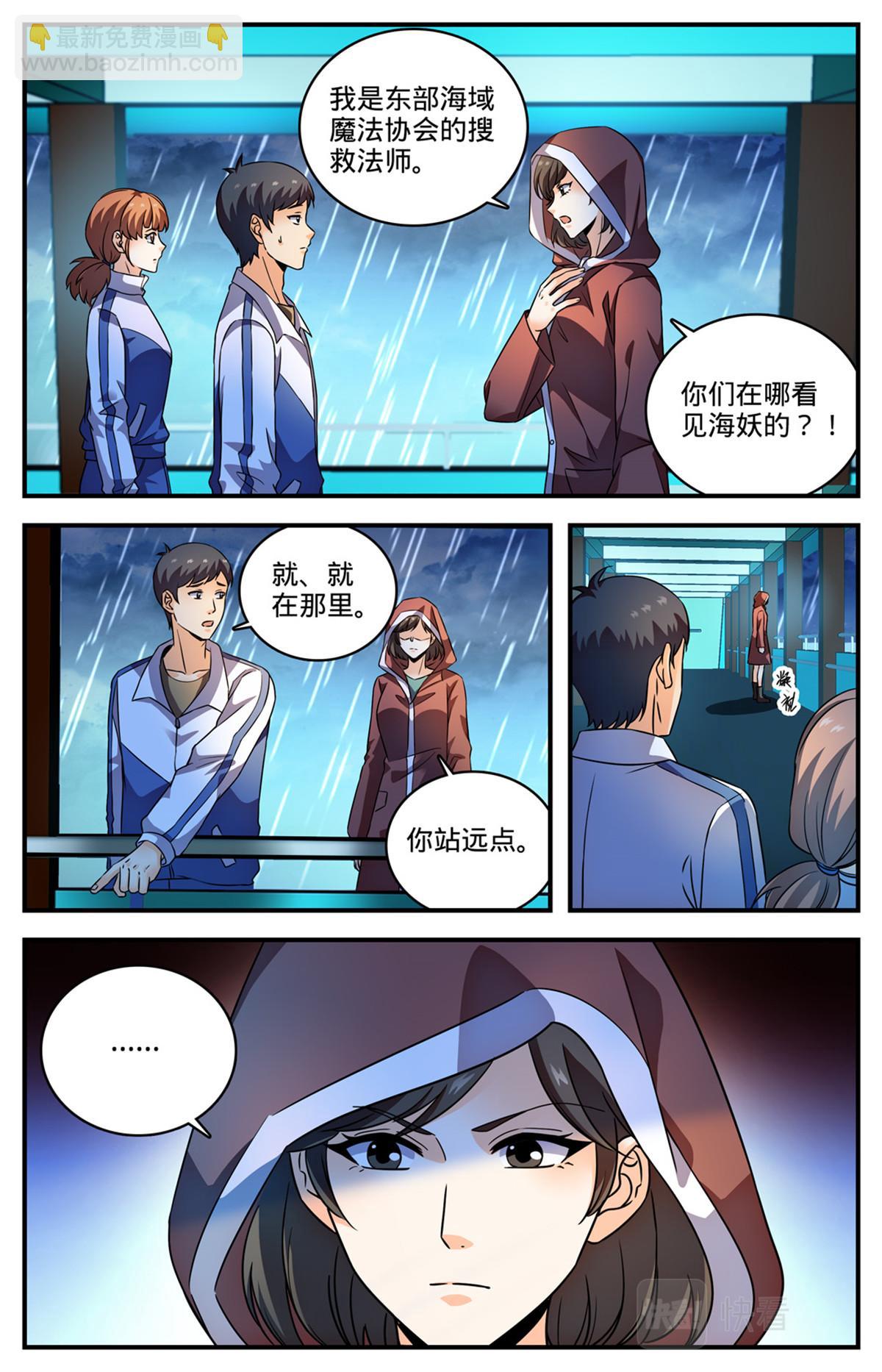 🍛全职法师 1028 海妖出没 第5页