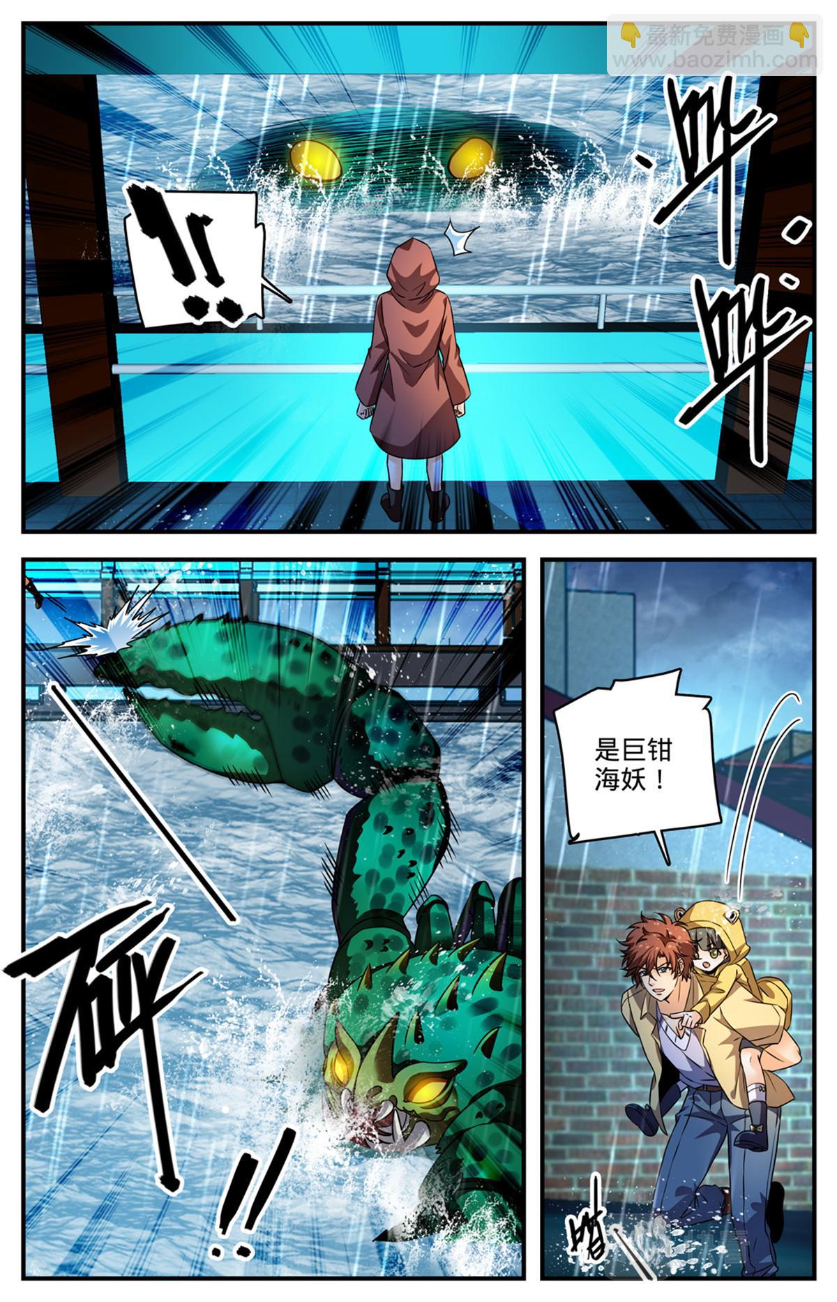 🍛全职法师 1028 海妖出没 第6页