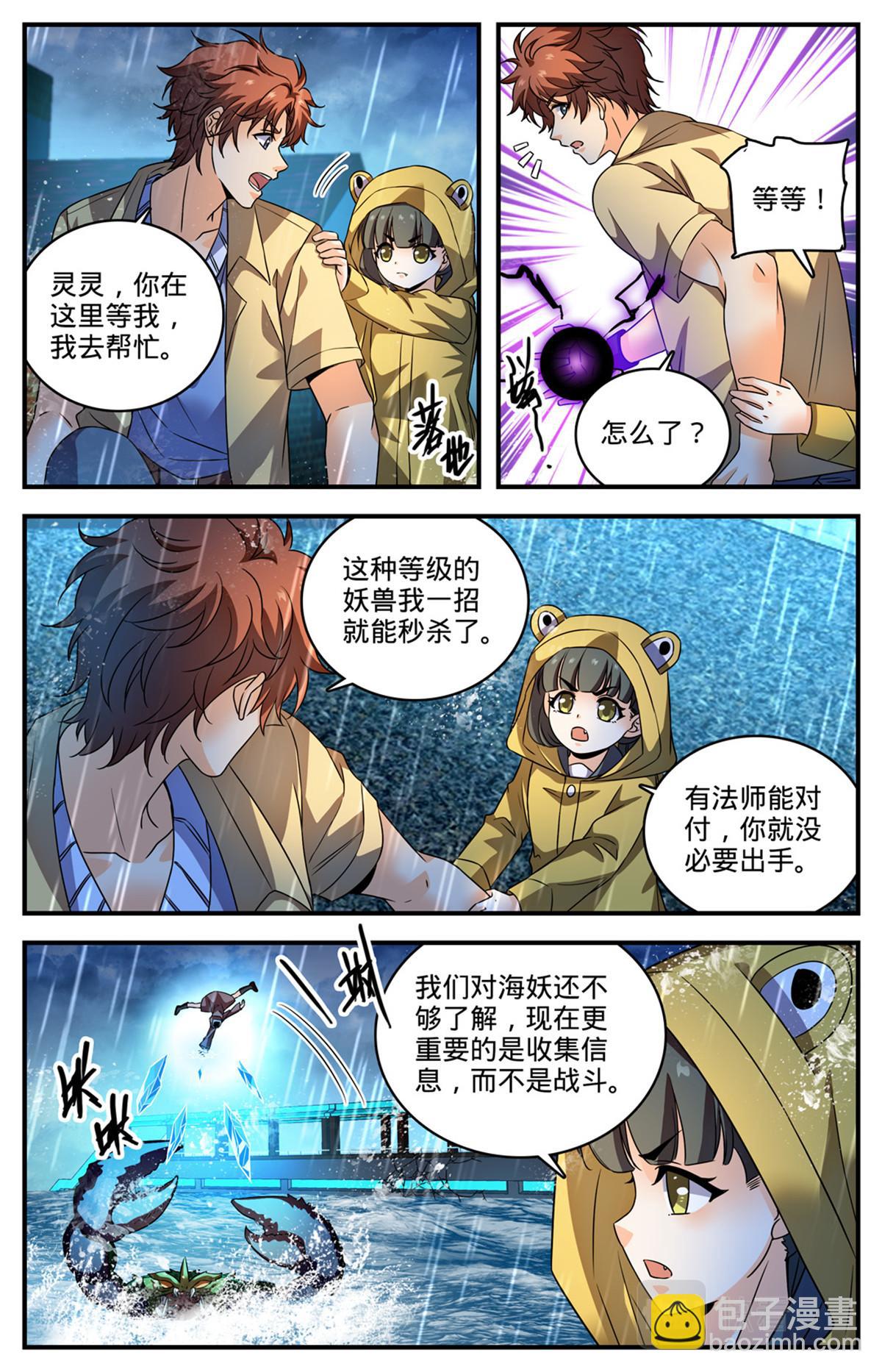 🍛全职法师 1028 海妖出没 第7页