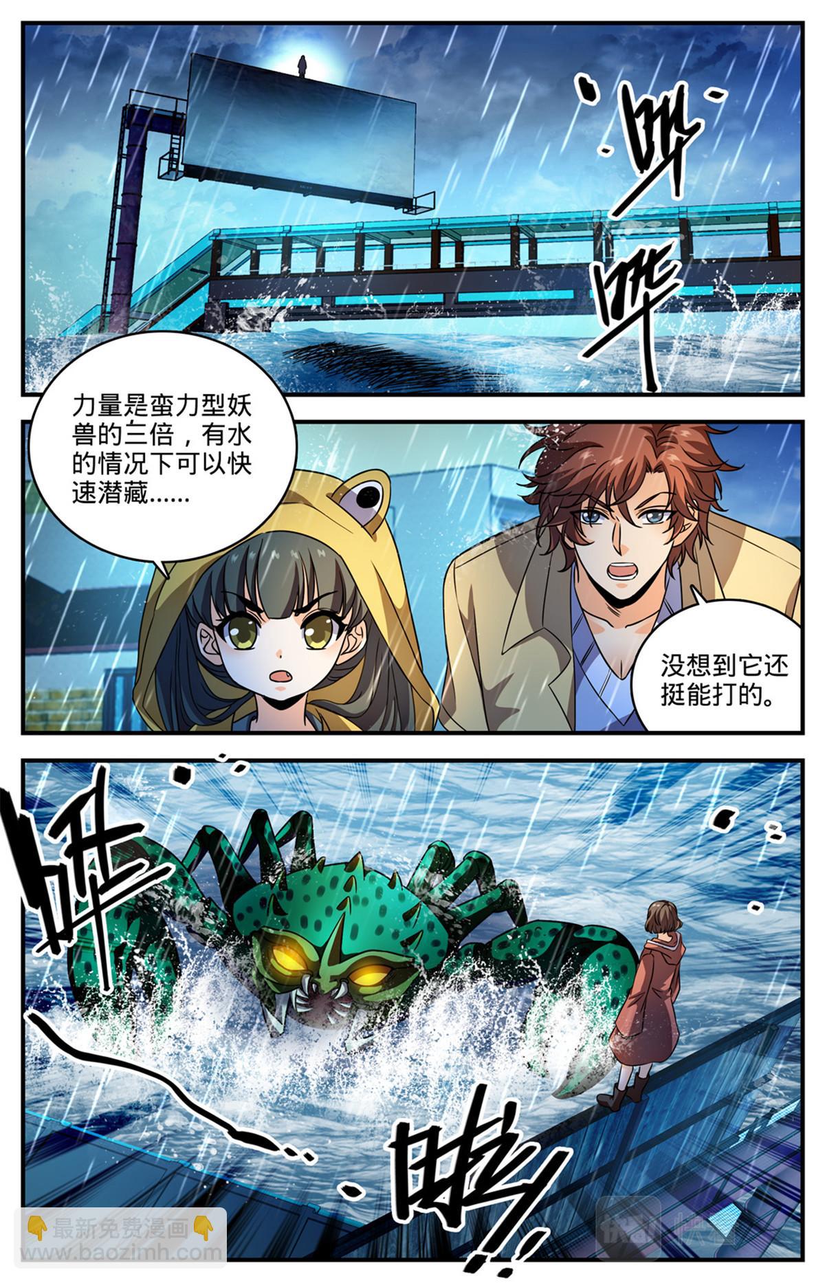 🍛全职法师 1028 海妖出没 第9页