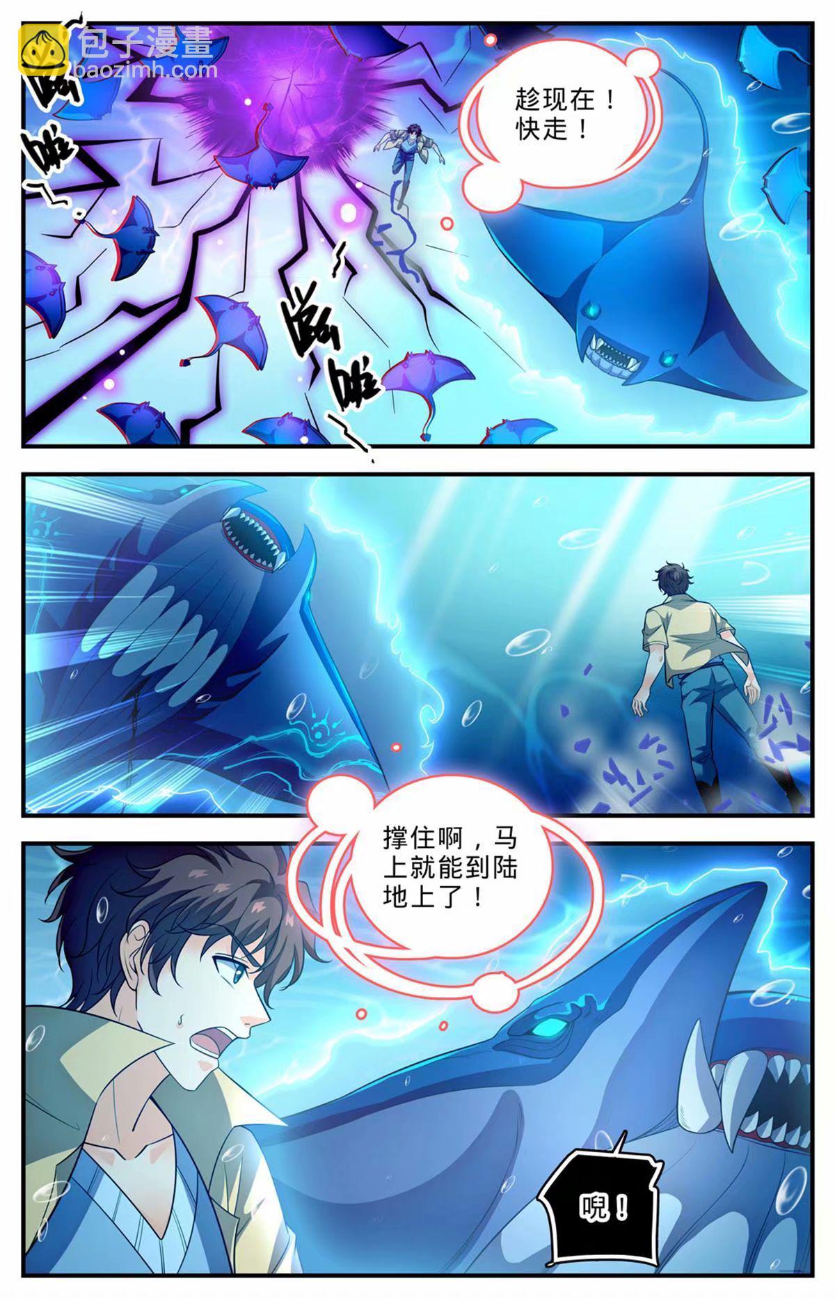 🍛全职法师 1018 影煞恶灵 第5页