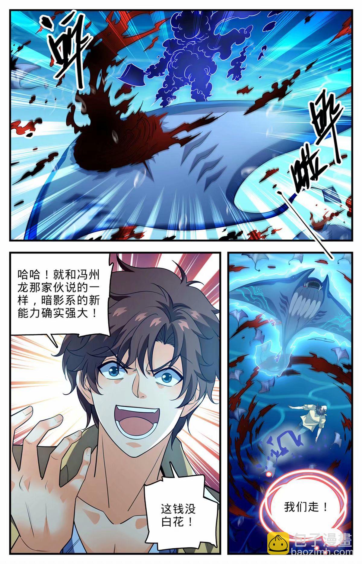 🍛全职法师 1018 影煞恶灵 第8页