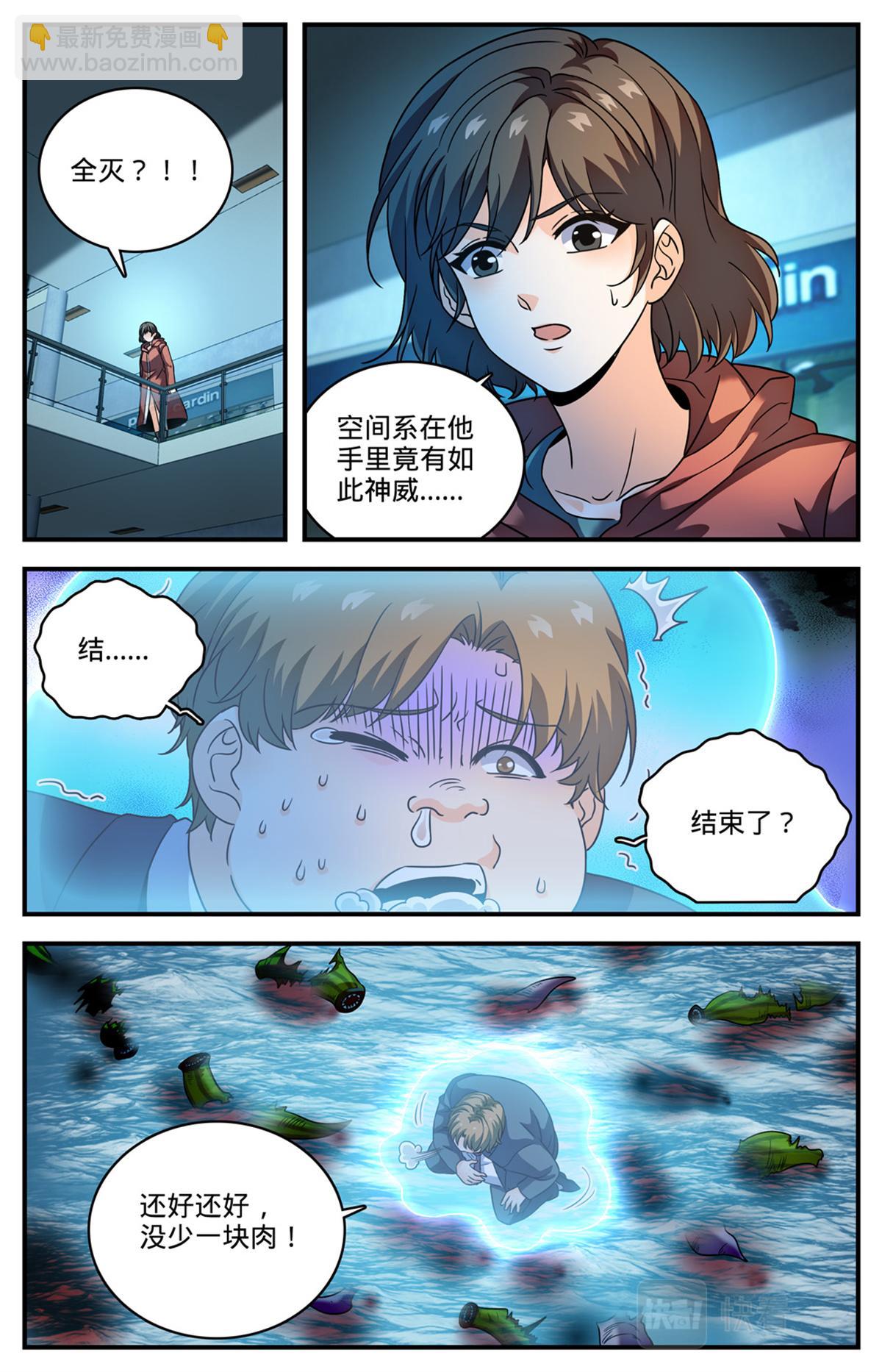 🍛全职法师 1030 胖子诱饵 第12页