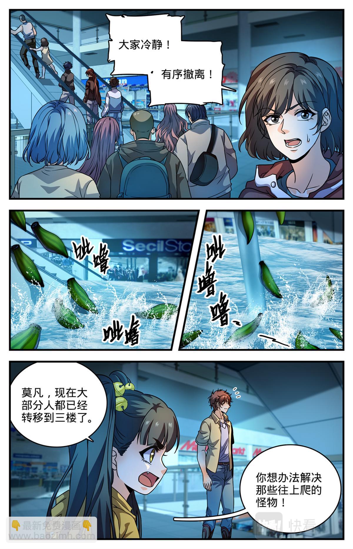 🍛全职法师 1030 胖子诱饵 第3页