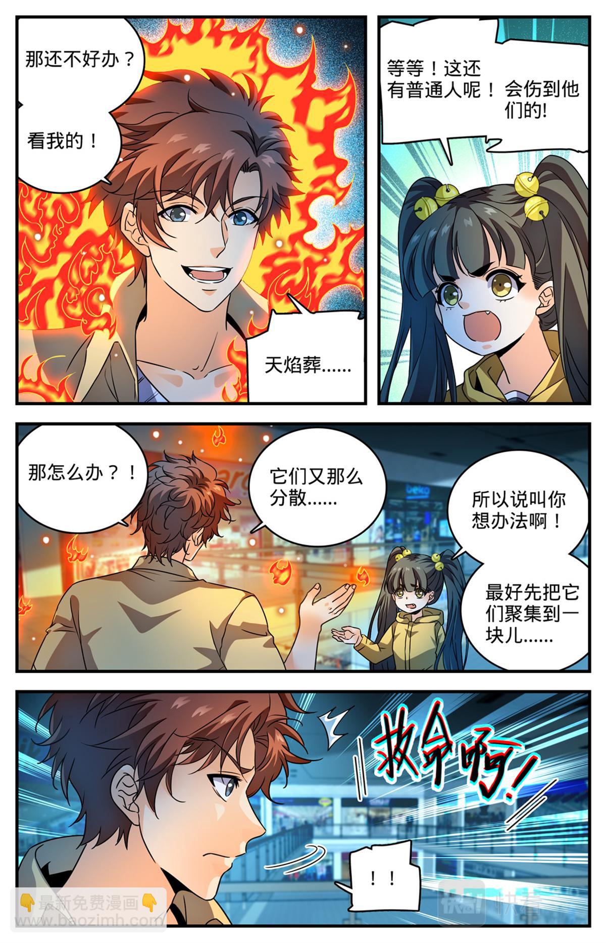 🍛全职法师 1030 胖子诱饵 第4页