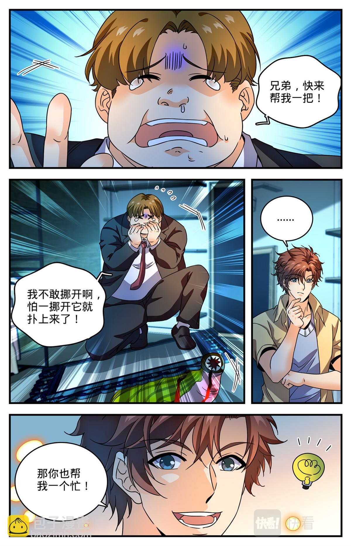 🍛全职法师 1030 胖子诱饵 第7页