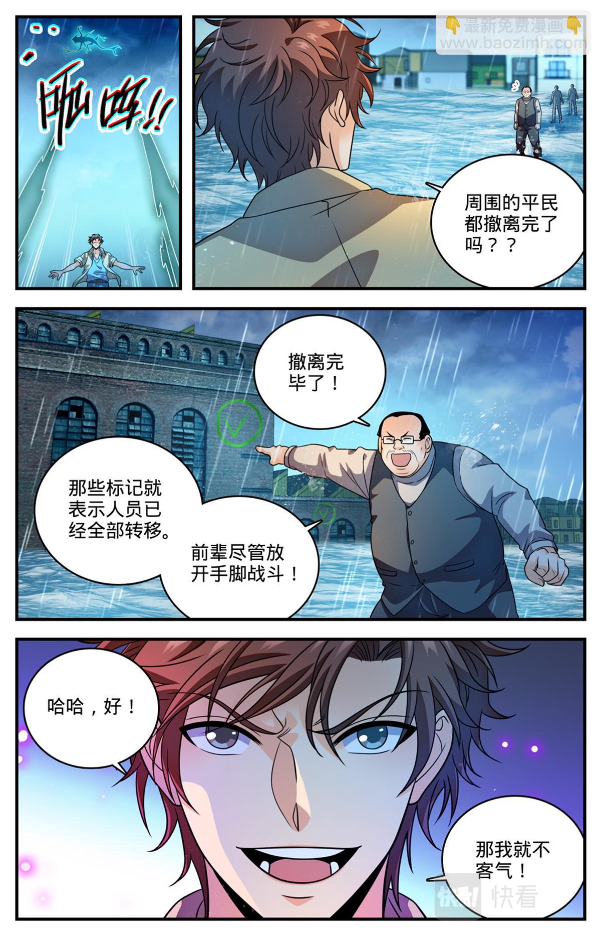 🍛全职法师 1032 直接宰不就好了？ 第11页