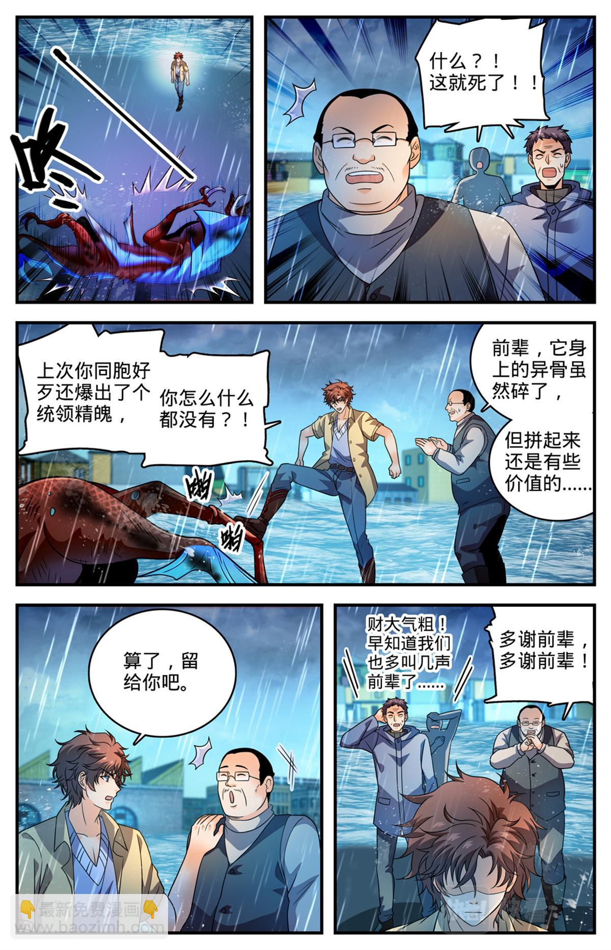 🍛全职法师 1032 直接宰不就好了？ 第13页