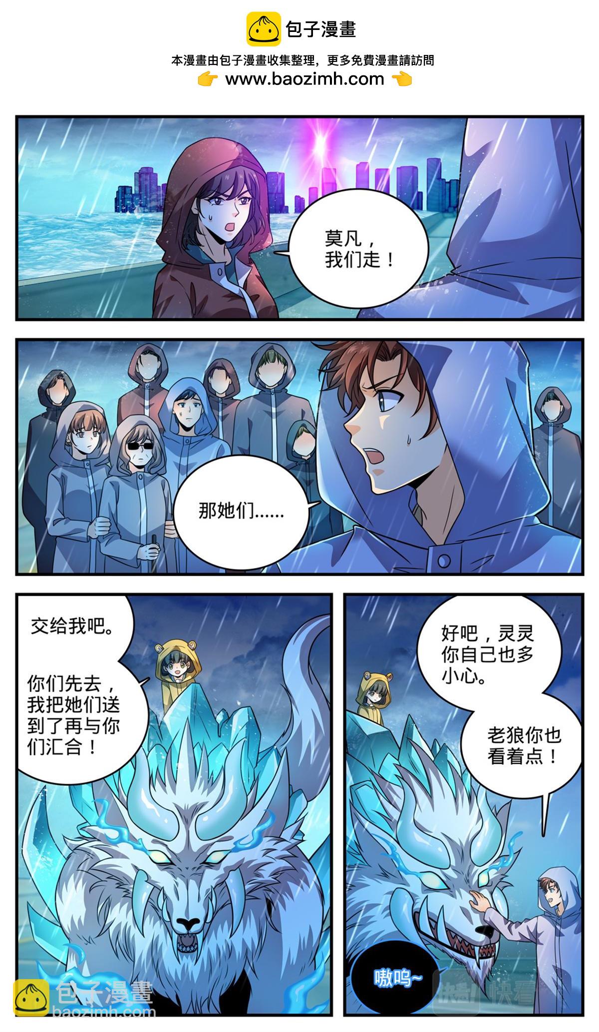 🍛全职法师 1032 直接宰不就好了？ 第2页