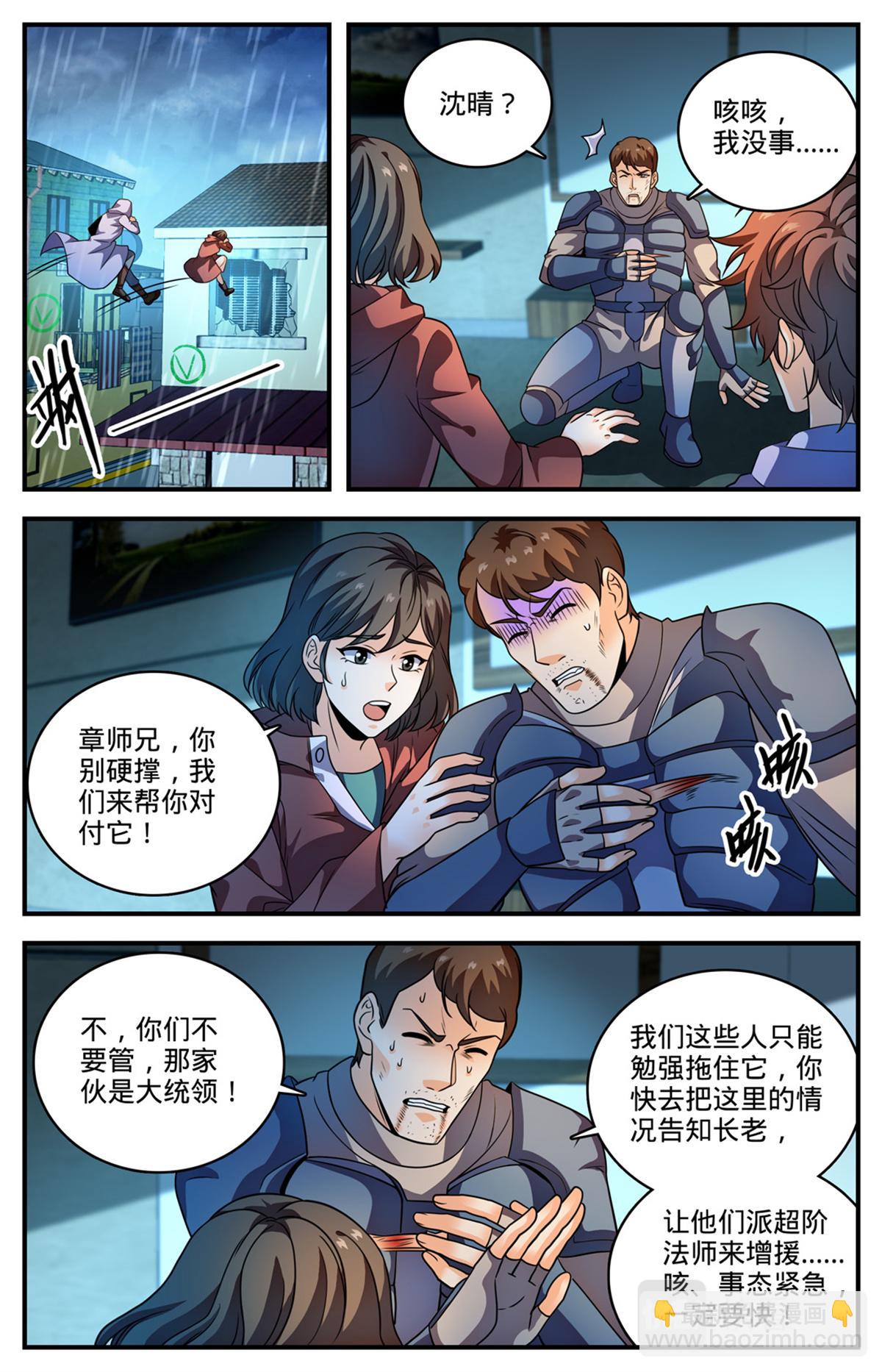 🍛全职法师 1032 直接宰不就好了？ 第5页